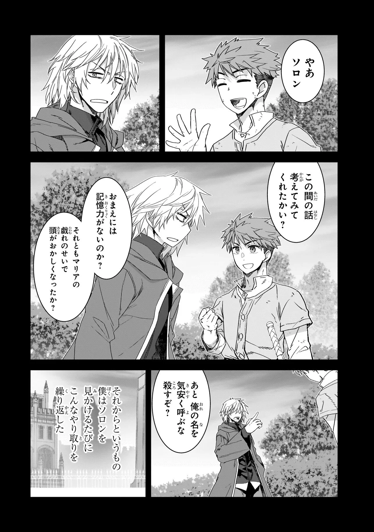 誰が勇者を殺したか 第8話 - 8