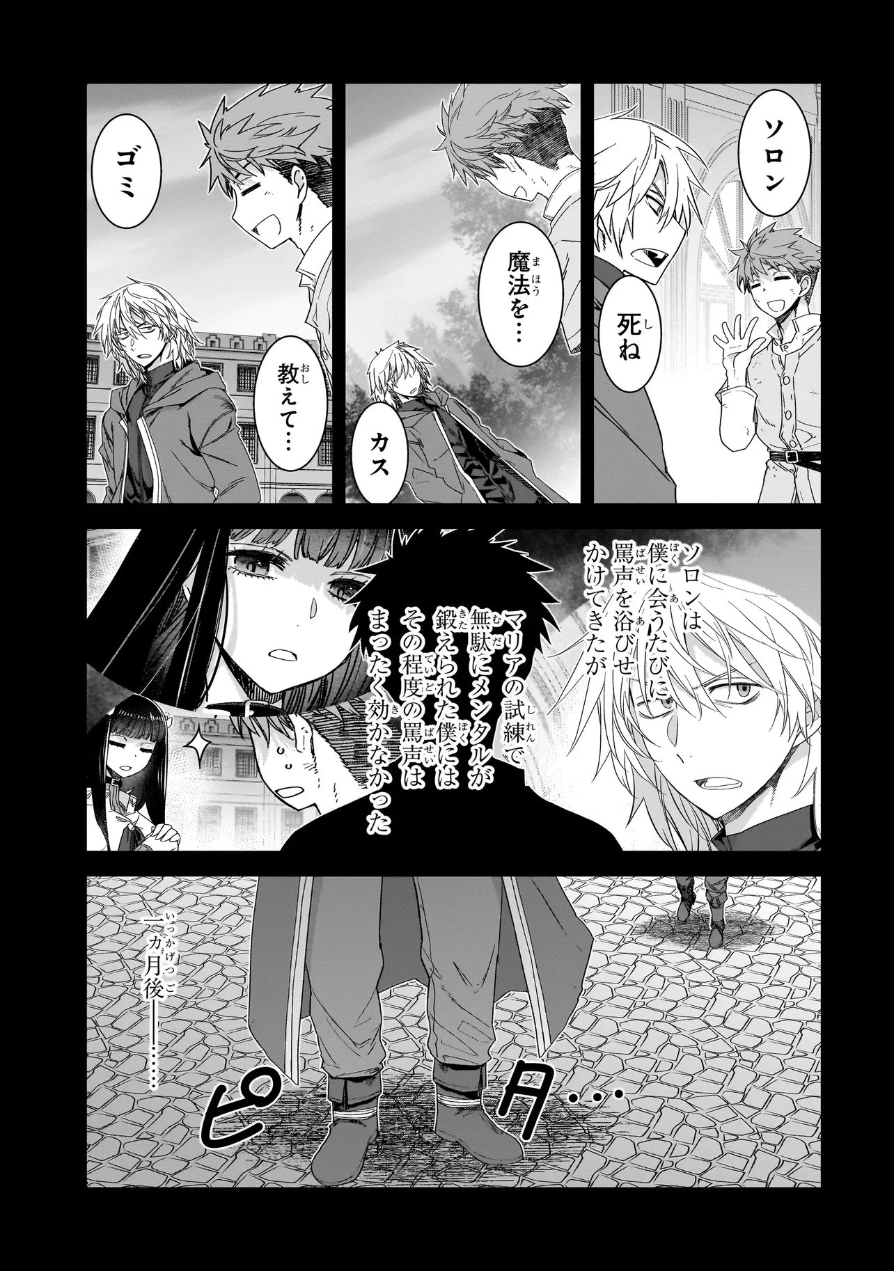 誰が勇者を殺したか 第8話 - 9