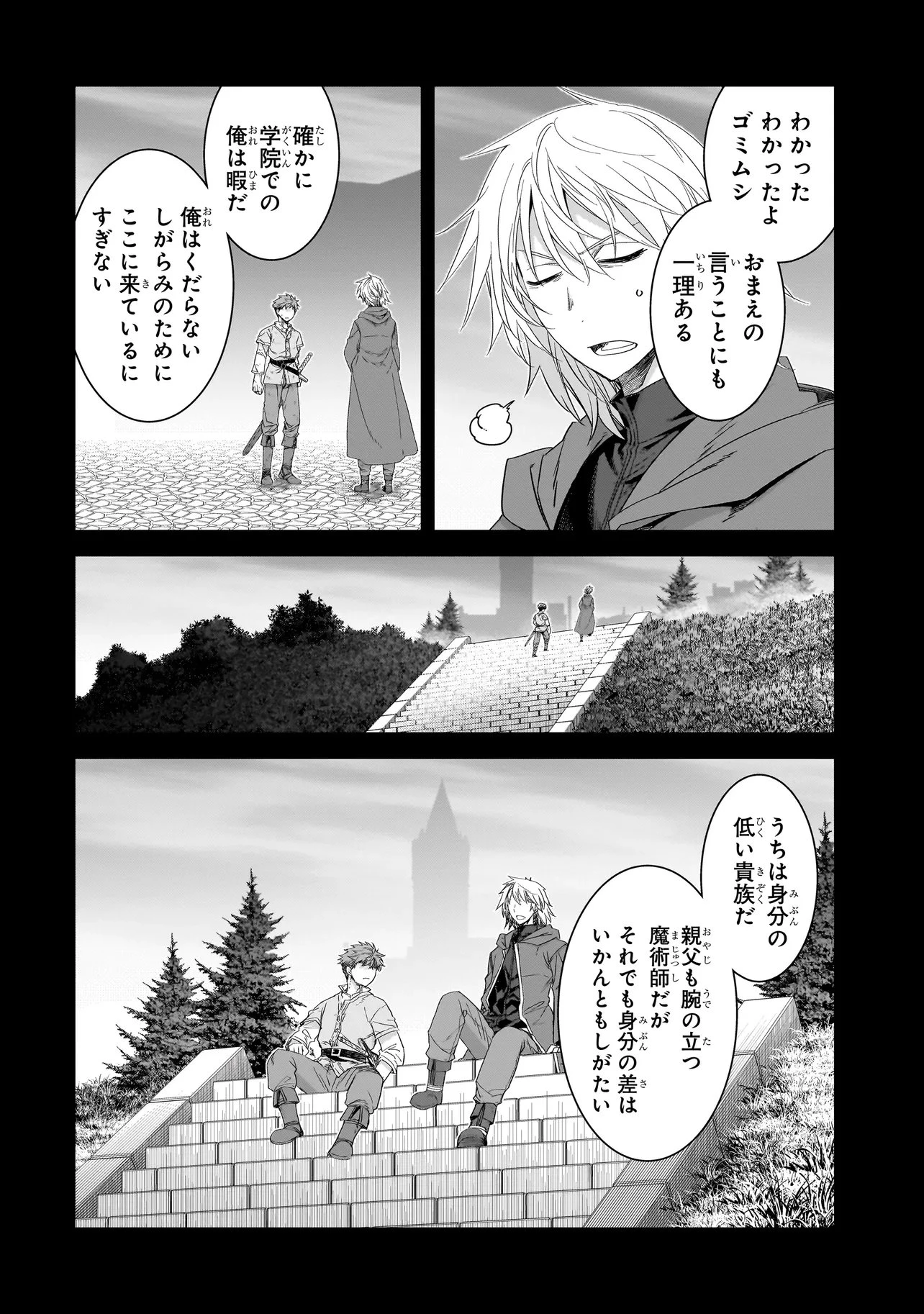 誰が勇者を殺したか 第8話 - 10