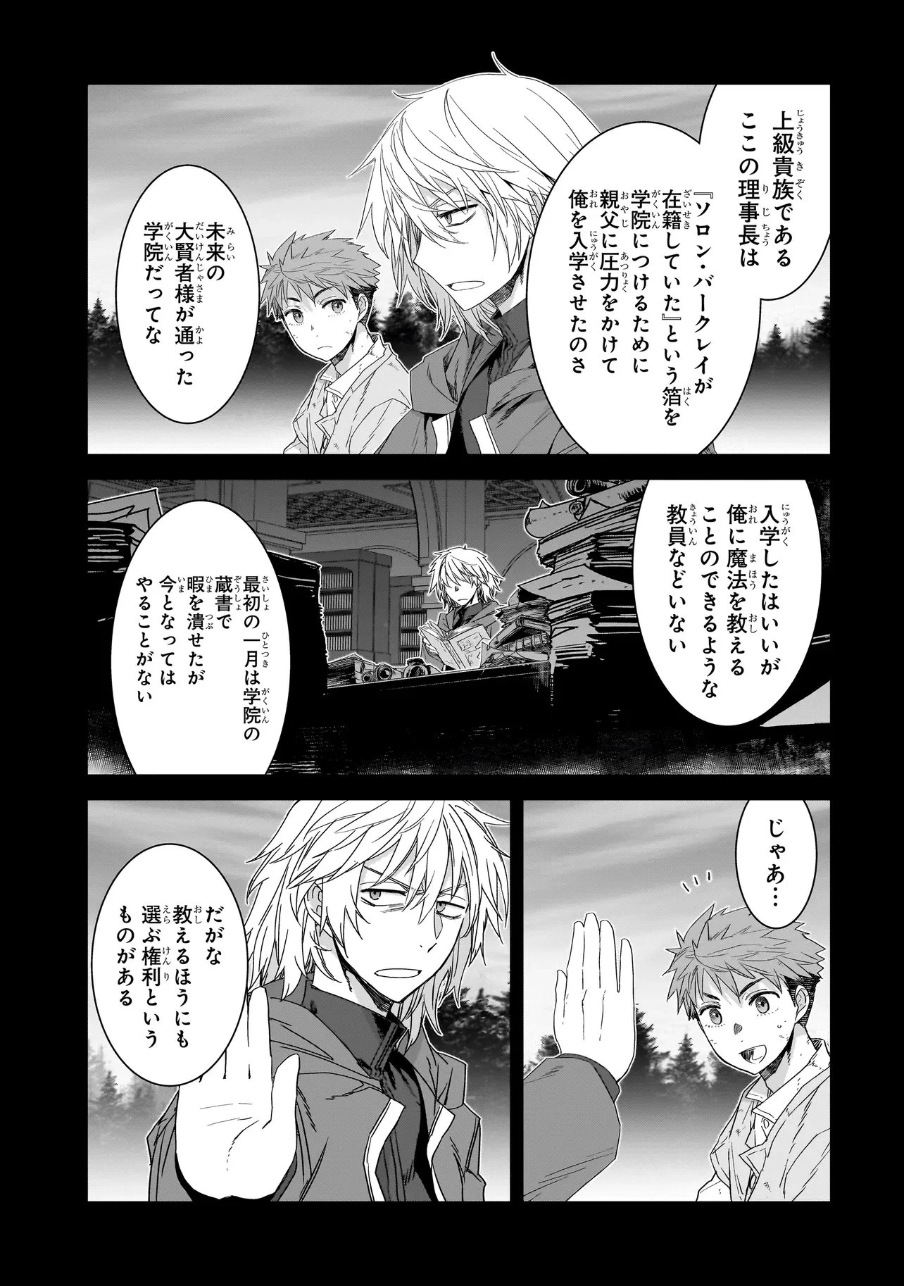 誰が勇者を殺したか 第8話 - 11