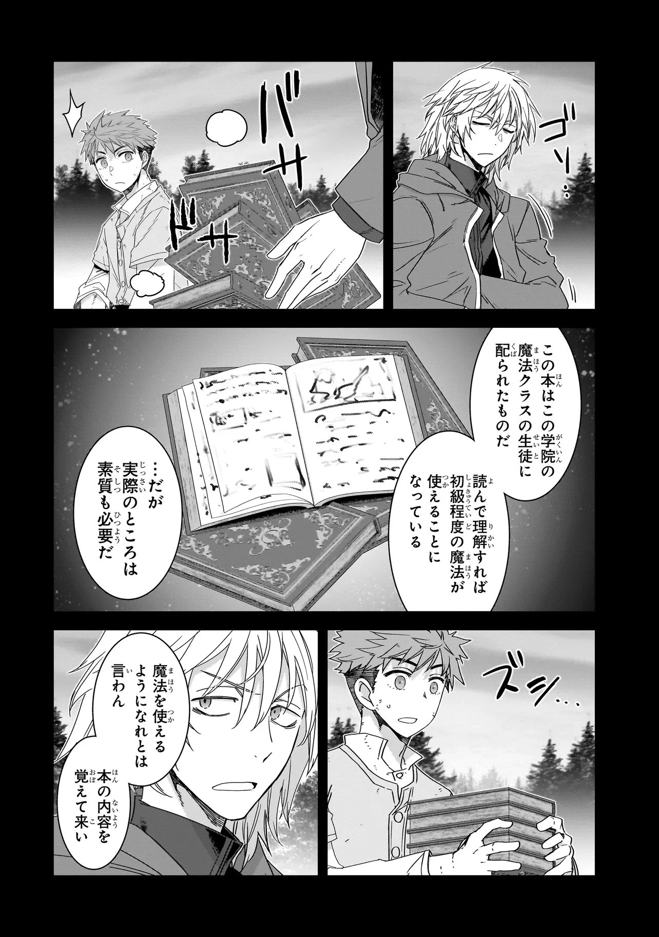 誰が勇者を殺したか 第8話 - 12