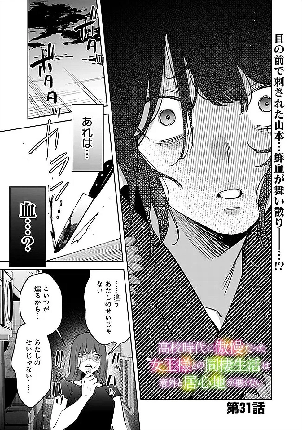 高校時代に傲慢だった女王様との同棲生活は意外と居心地が悪くない 第31話 - 1