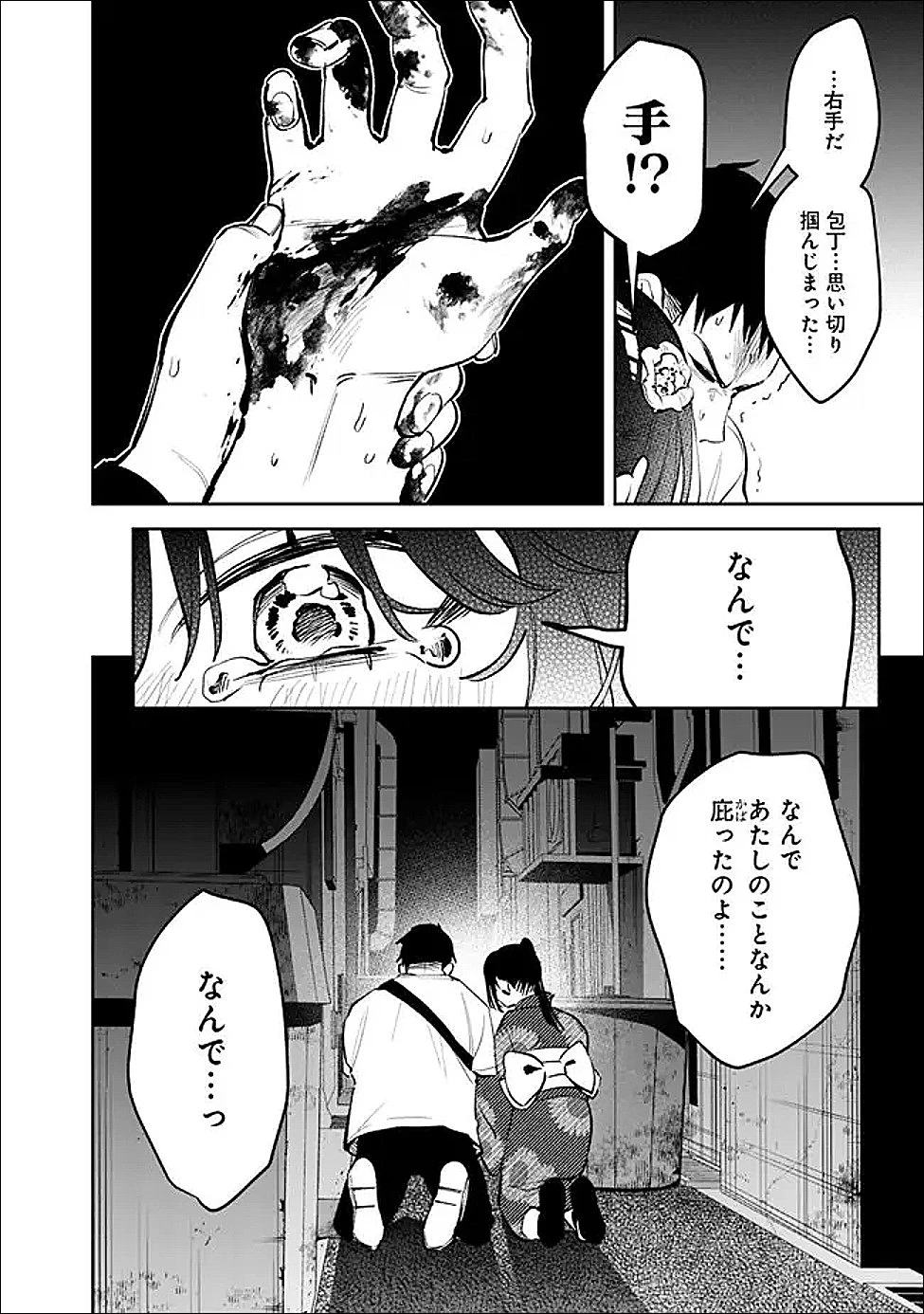 高校時代に傲慢だった女王様との同棲生活は意外と居心地が悪くない 第31話 - 4