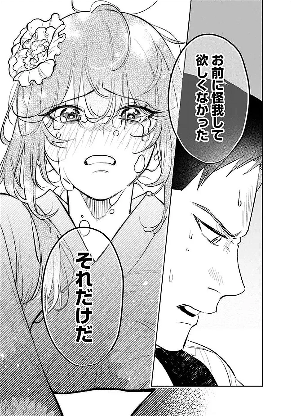 高校時代に傲慢だった女王様との同棲生活は意外と居心地が悪くない 第31話 - 5