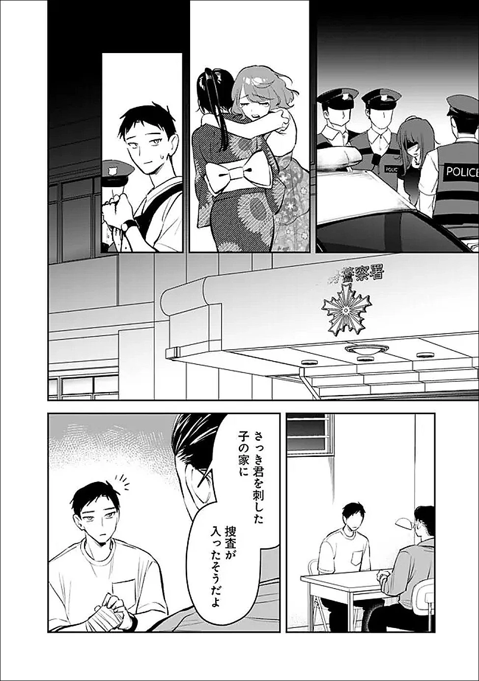 高校時代に傲慢だった女王様との同棲生活は意外と居心地が悪くない 第31話 - 8