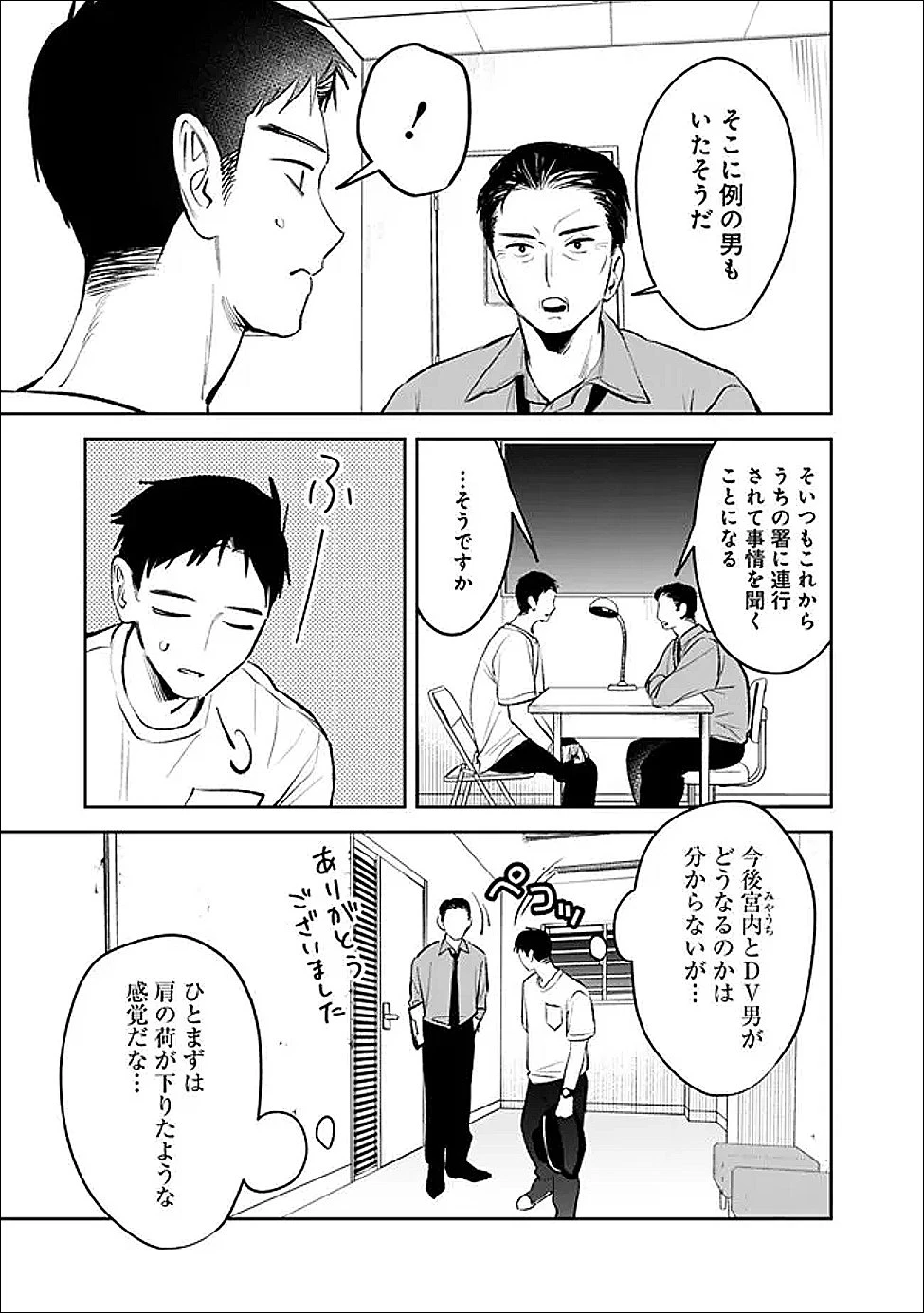 高校時代に傲慢だった女王様との同棲生活は意外と居心地が悪くない 第31話 - 9