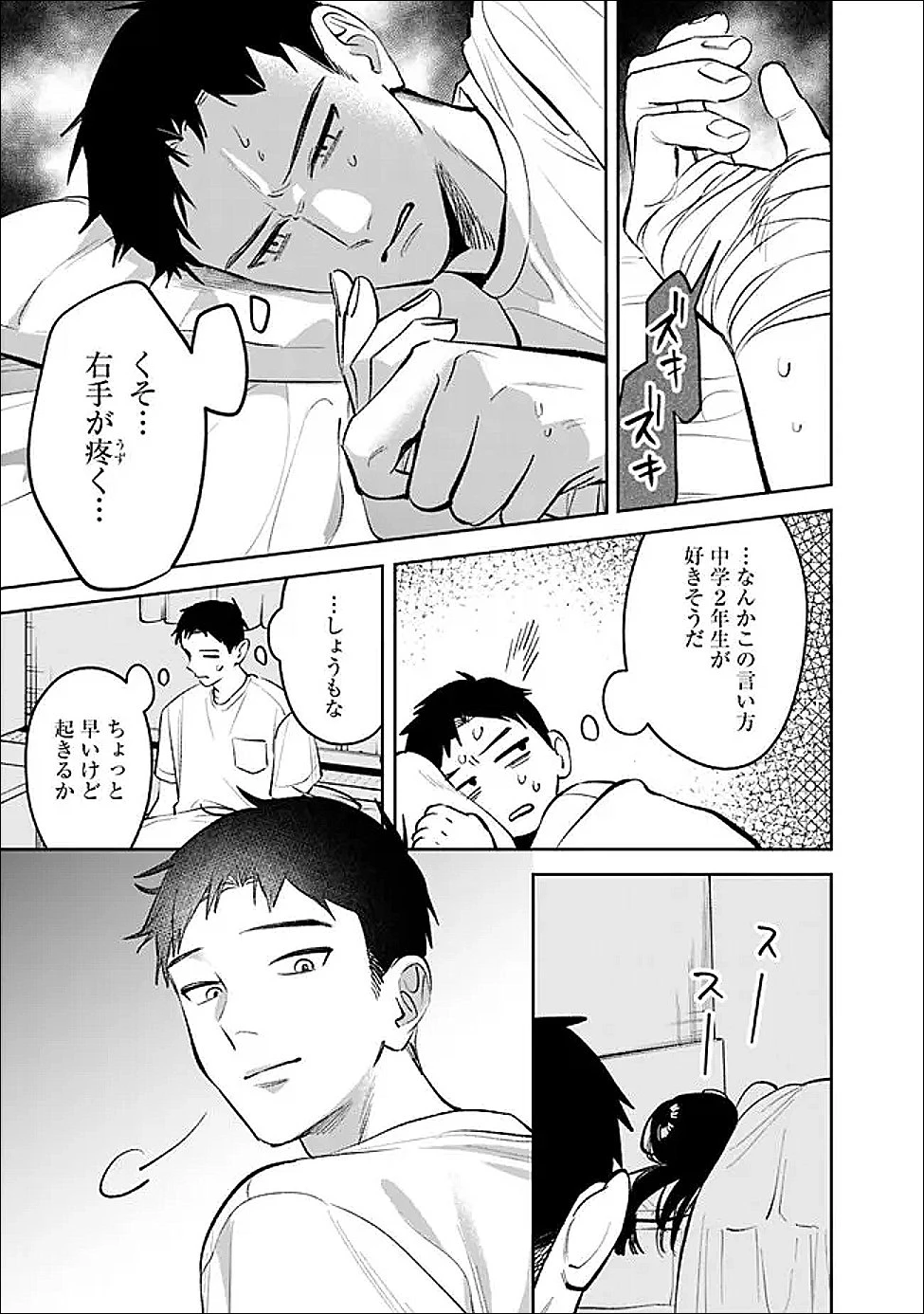 高校時代に傲慢だった女王様との同棲生活は意外と居心地が悪くない 第31話 - 11