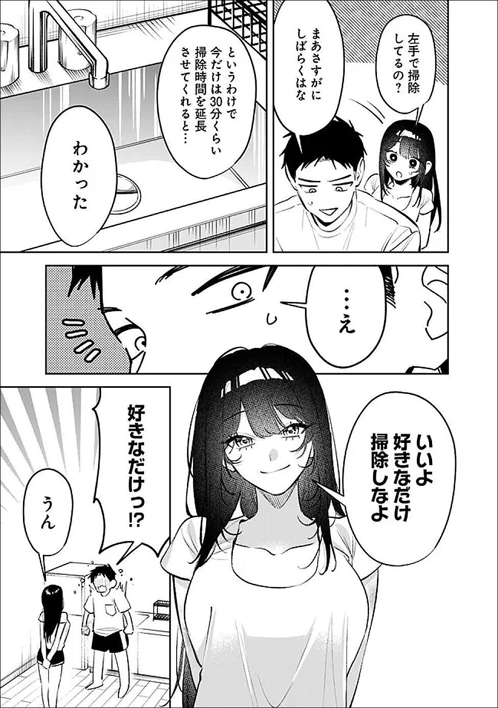 高校時代に傲慢だった女王様との同棲生活は意外と居心地が悪くない 第31話 - 13