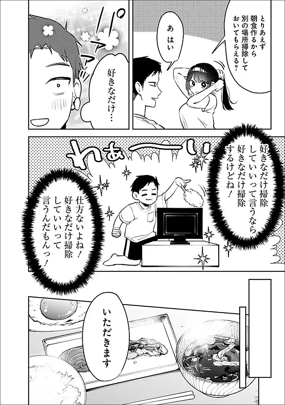 高校時代に傲慢だった女王様との同棲生活は意外と居心地が悪くない 第31話 - 14