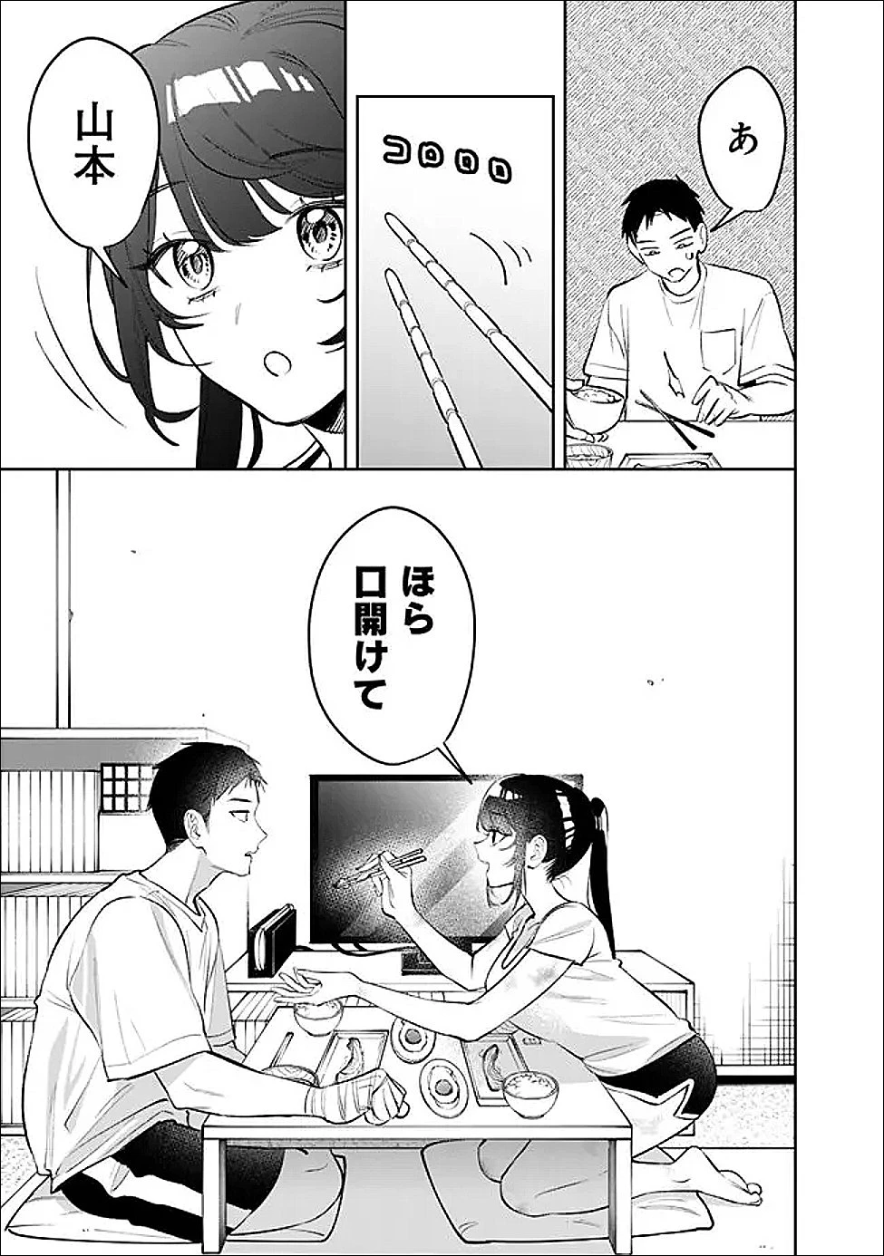 高校時代に傲慢だった女王様との同棲生活は意外と居心地が悪くない 第31話 - 15