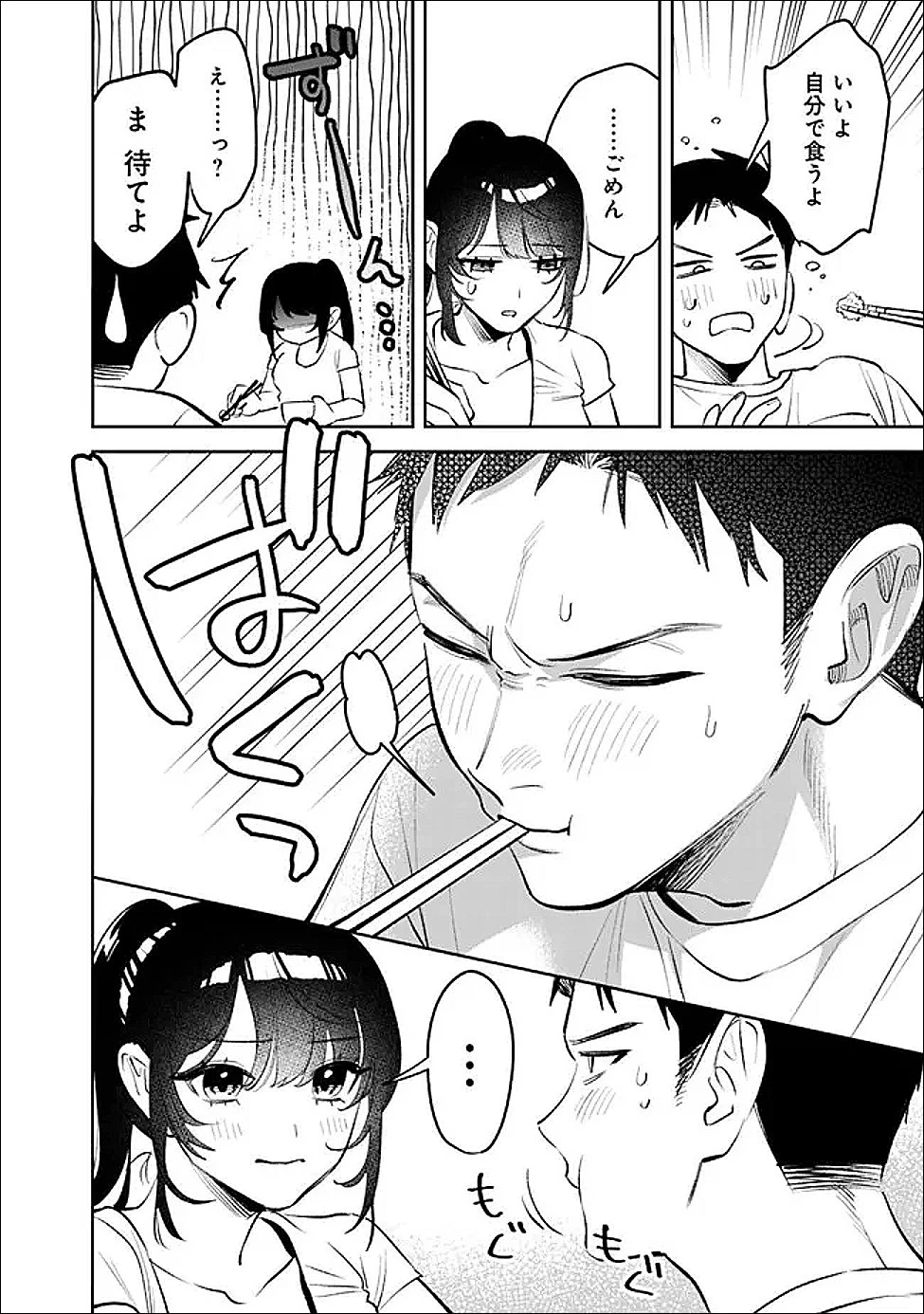 高校時代に傲慢だった女王様との同棲生活は意外と居心地が悪くない 第31話 - 16