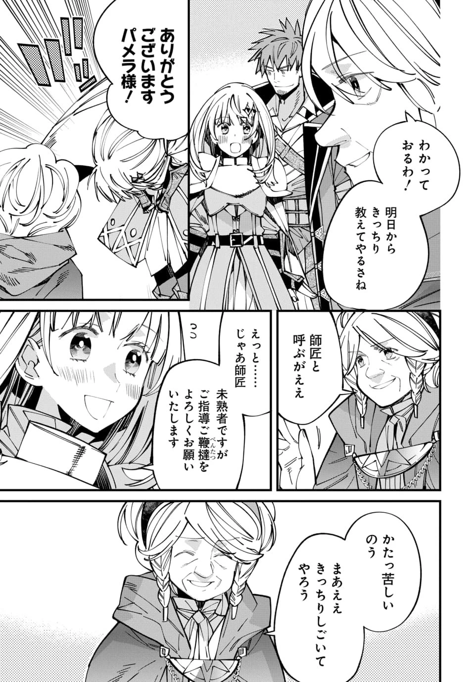 異世界に行ったので手に職を持って生き延びます 第5話 - 5