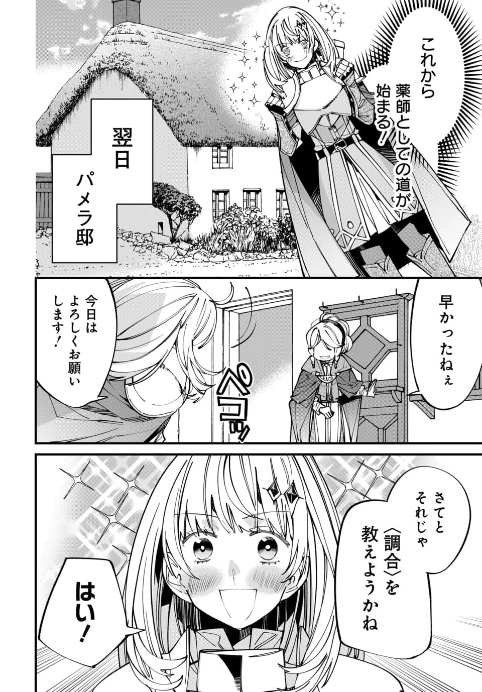異世界に行ったので手に職を持って生き延びます 第5話 - 6