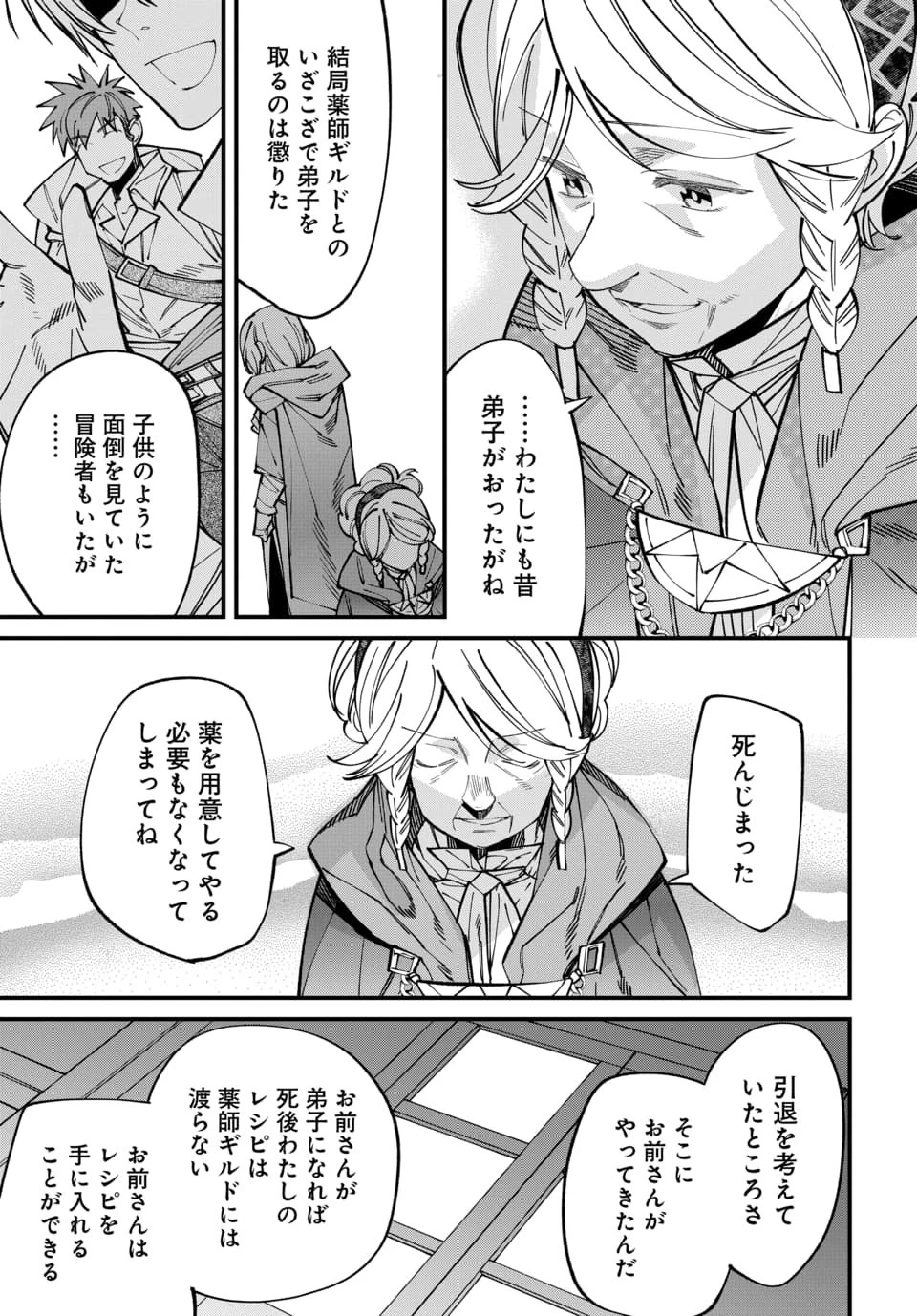 異世界に行ったので手に職を持って生き延びます 第5話 - 9