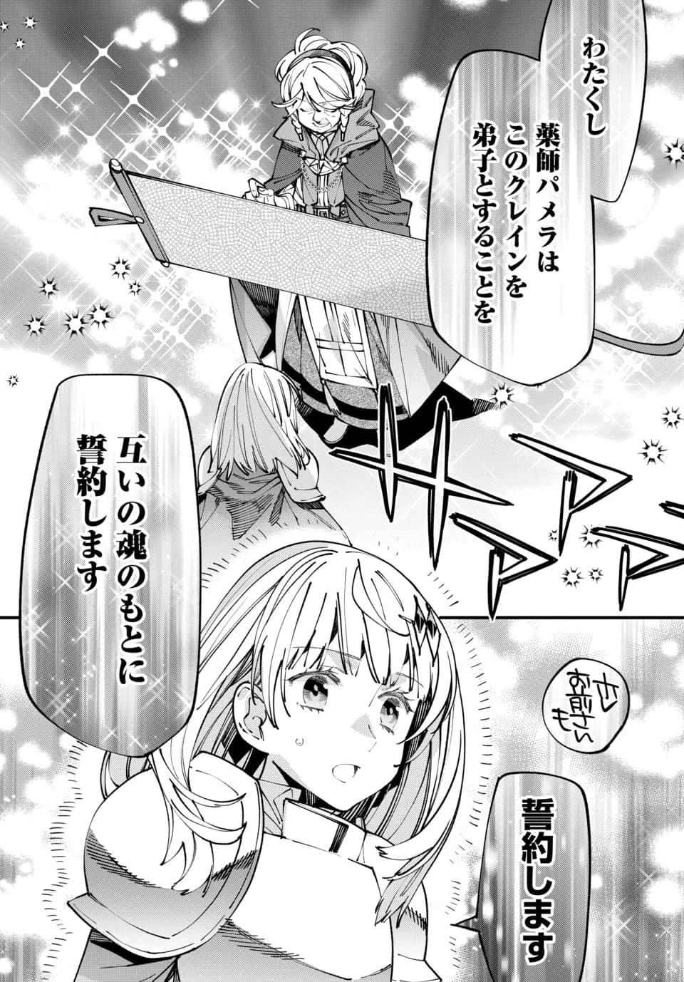 異世界に行ったので手に職を持って生き延びます 第5話 - 11