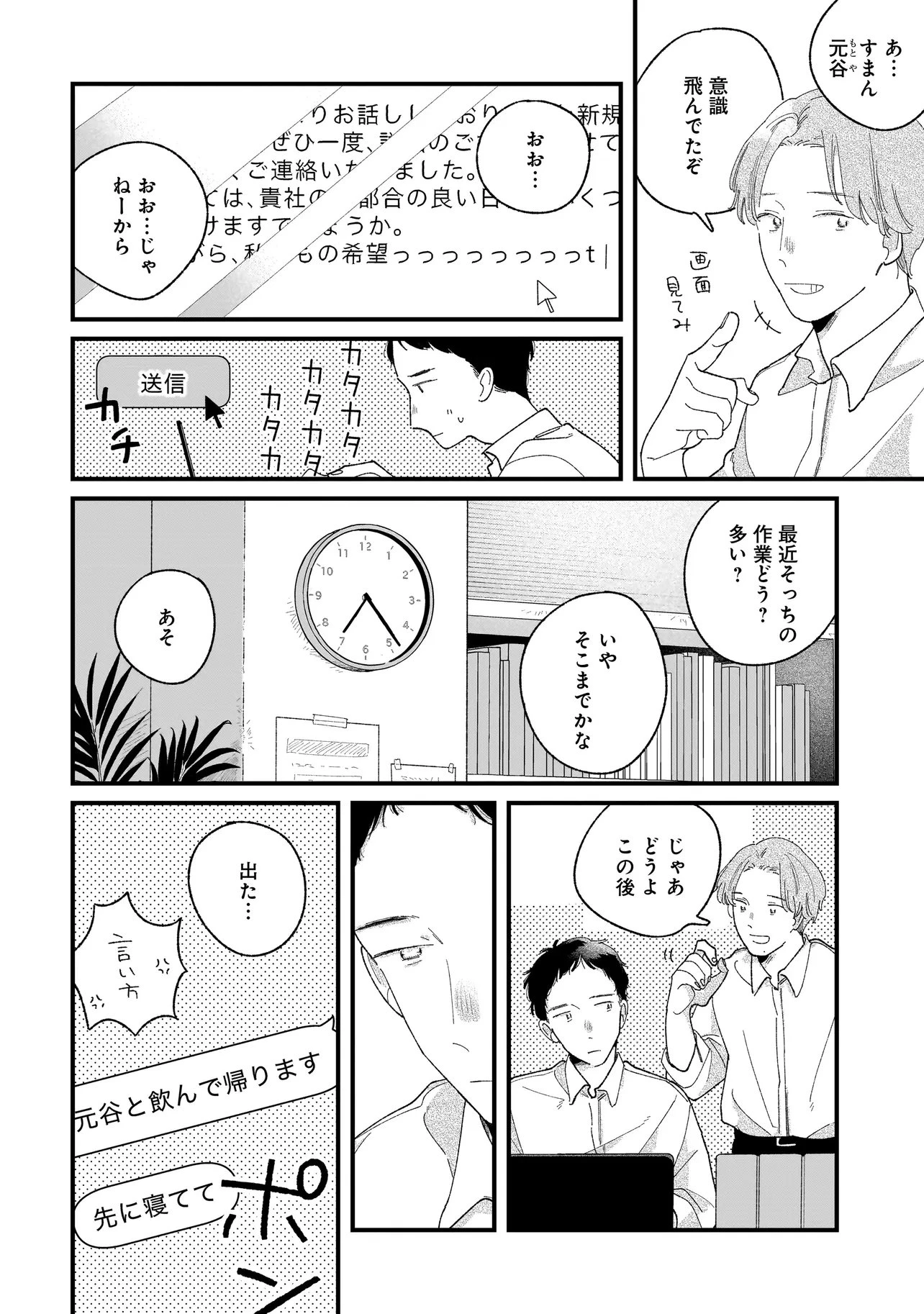 アイム・ウォッチング・ユー 第3話 - 12