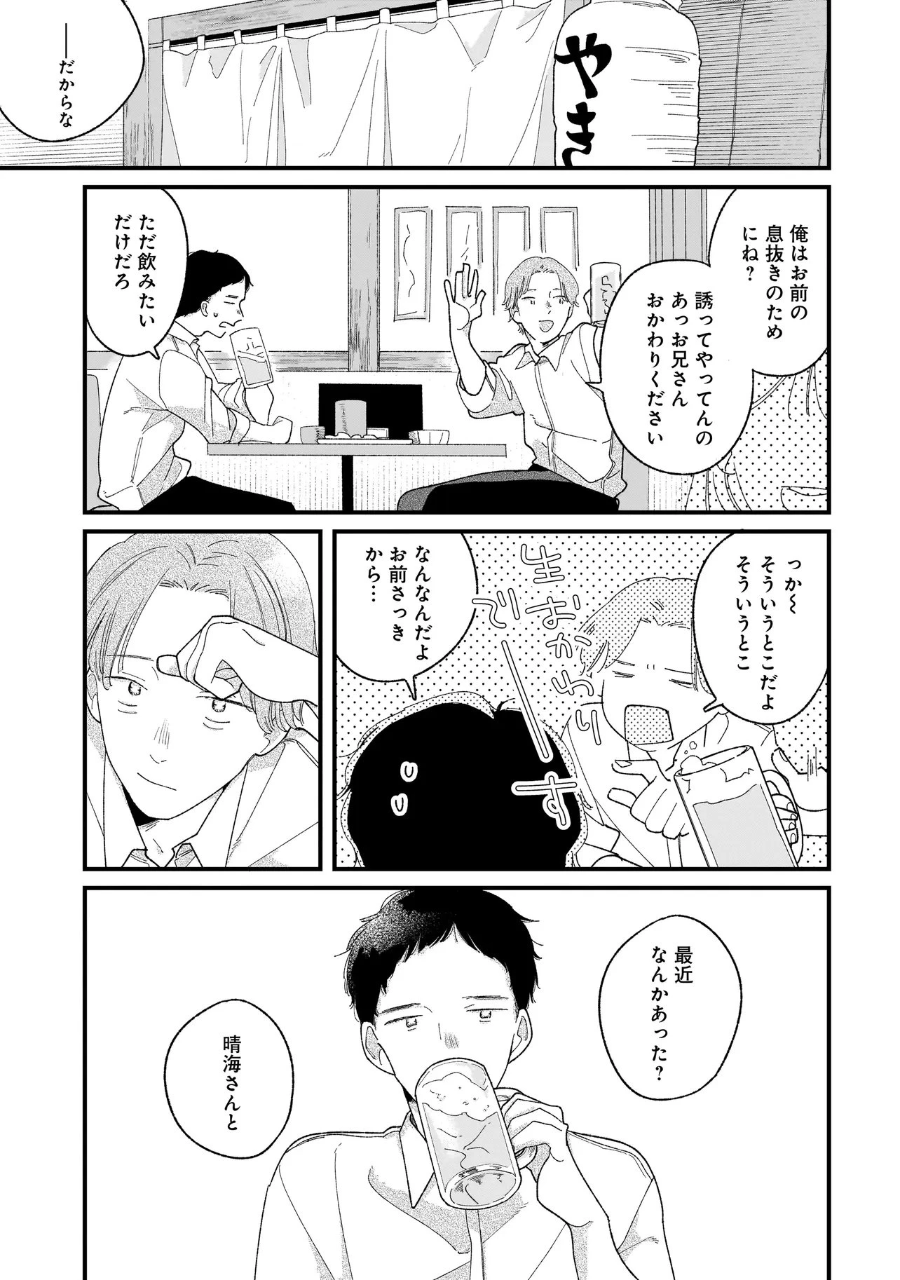 アイム・ウォッチング・ユー 第3話 - 13