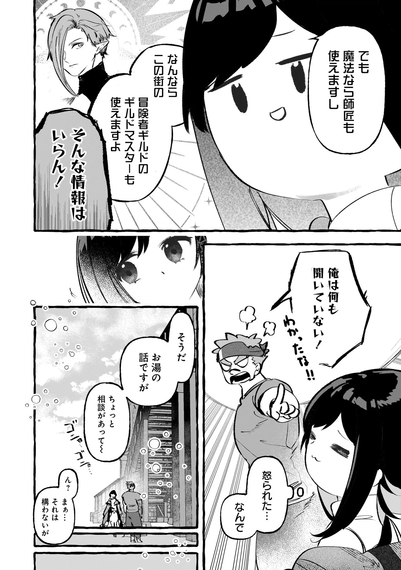 新米魔女の異世界お気楽旅 ～異世界に落ちた元アラフォー社畜は魔女の弟子を名乗り第二の人生を謳歌する～ 第3話 - 6