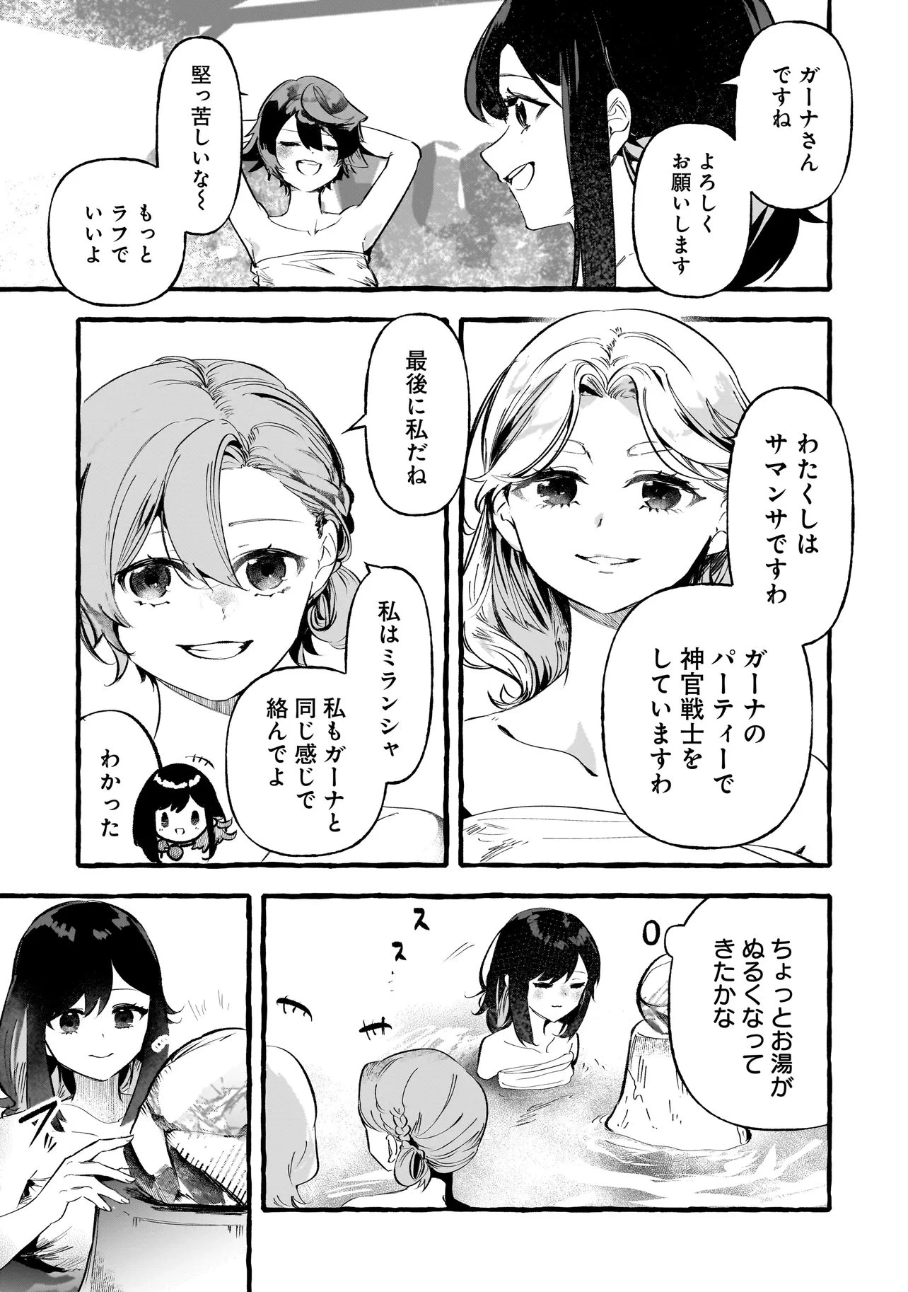 新米魔女の異世界お気楽旅 ～異世界に落ちた元アラフォー社畜は魔女の弟子を名乗り第二の人生を謳歌する～ 第3話 - 11