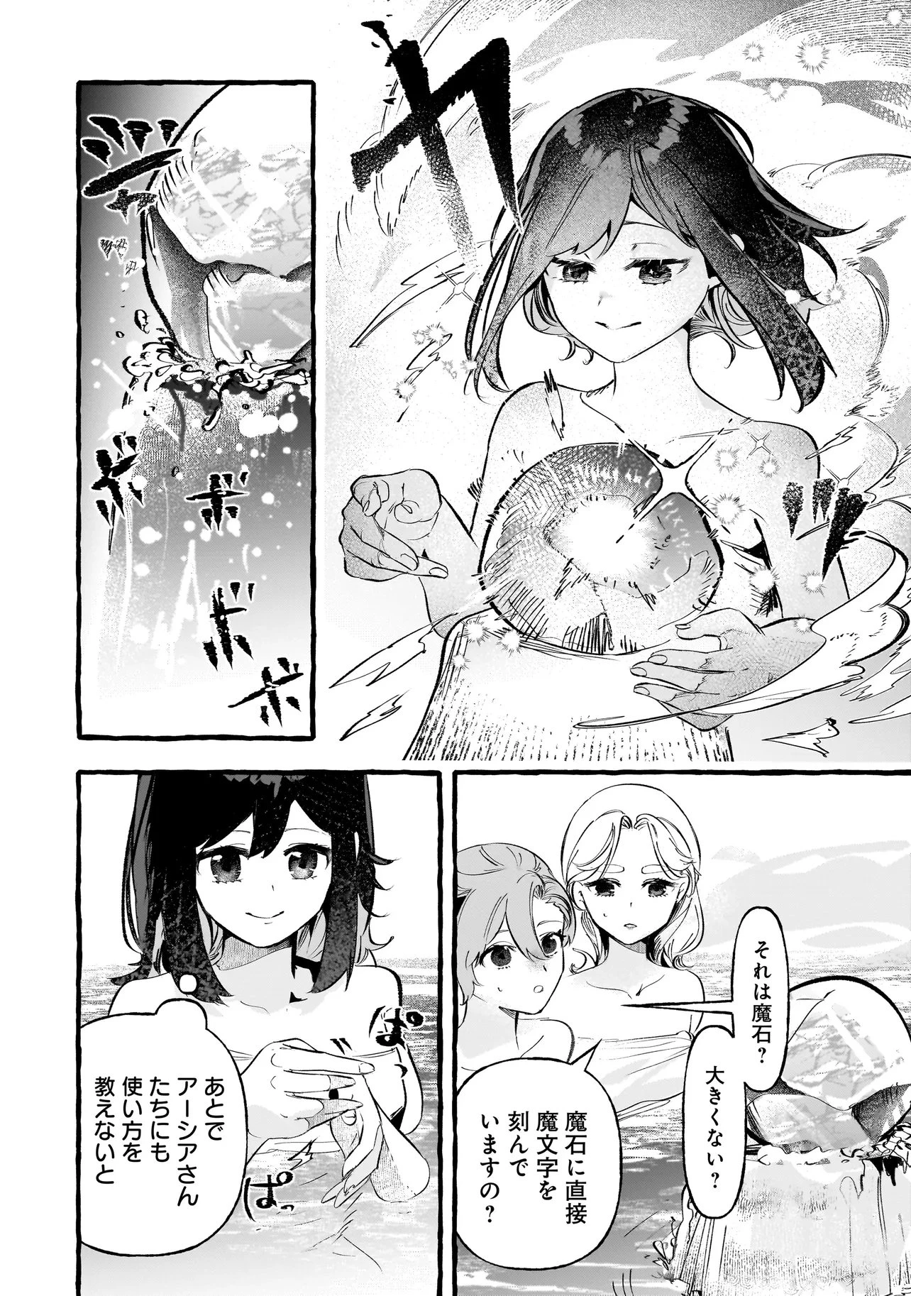 新米魔女の異世界お気楽旅 ～異世界に落ちた元アラフォー社畜は魔女の弟子を名乗り第二の人生を謳歌する～ 第3話 - 12