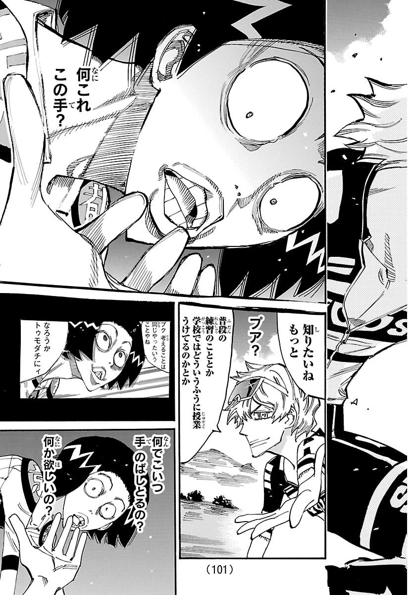 弱虫ペダル 第855話 - 3
