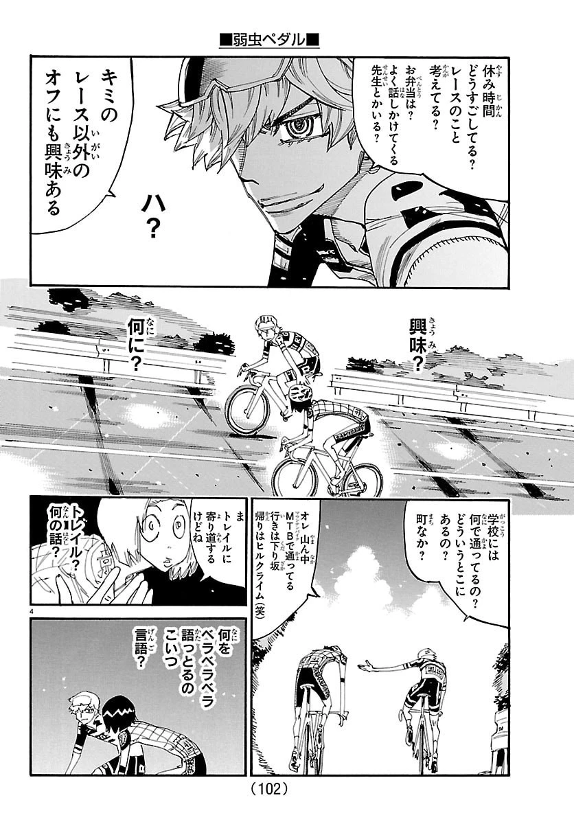 弱虫ペダル 第855話 - 4
