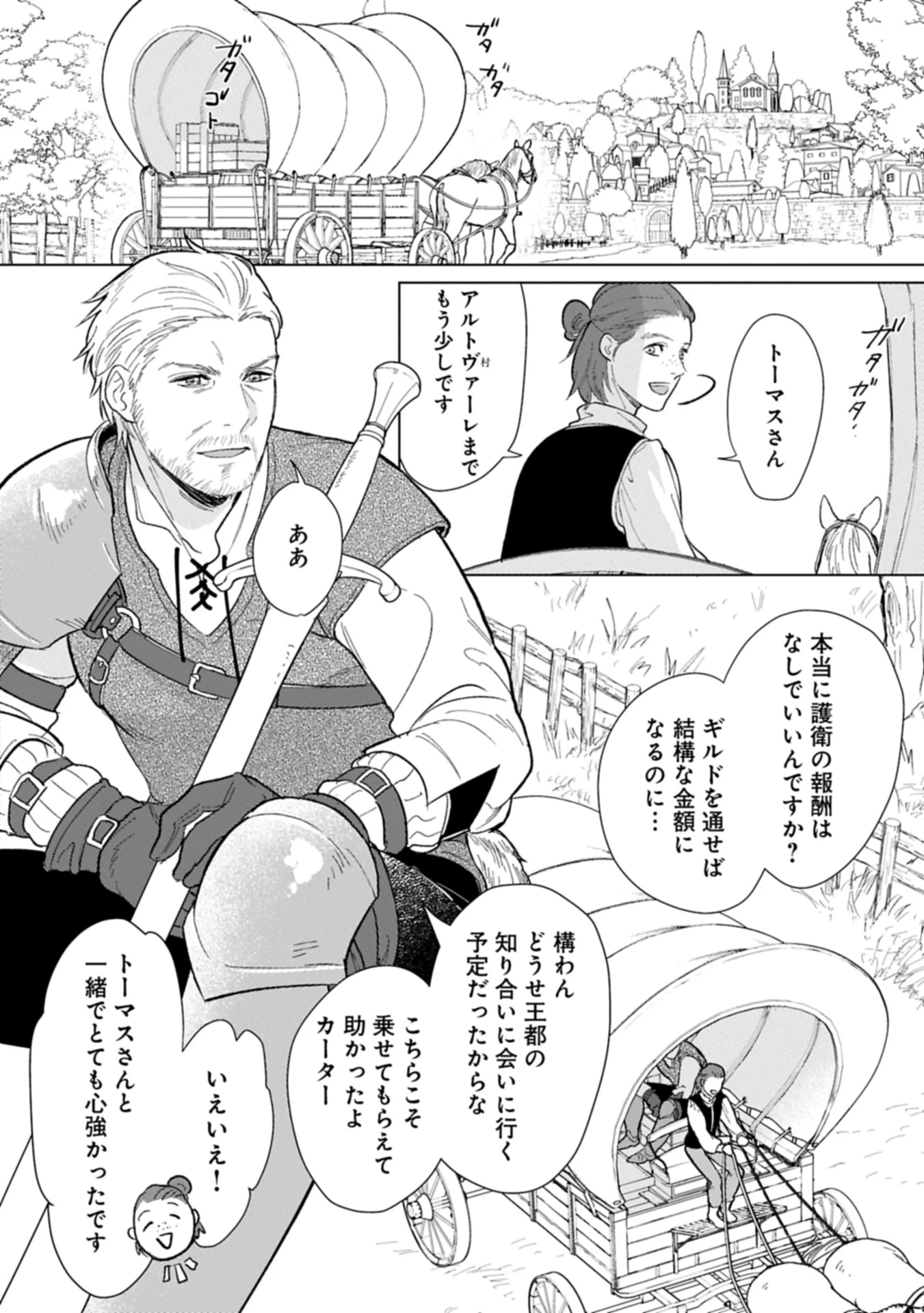 明日もいい日でありますように。～異世界で新しい家族ができました～三兄弟のほっこりご飯日記 第1話 - 4