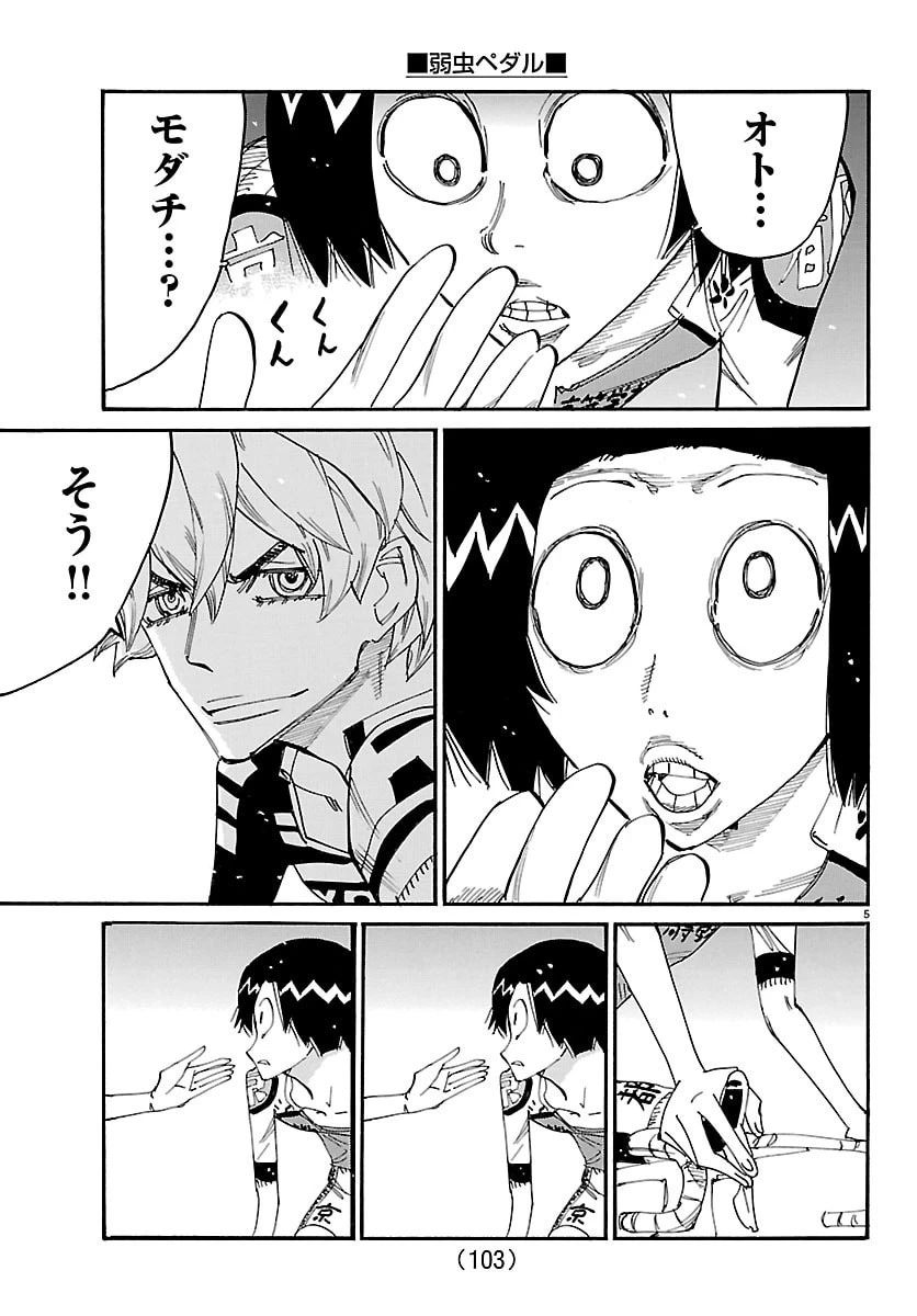 弱虫ペダル 第855話 - 5