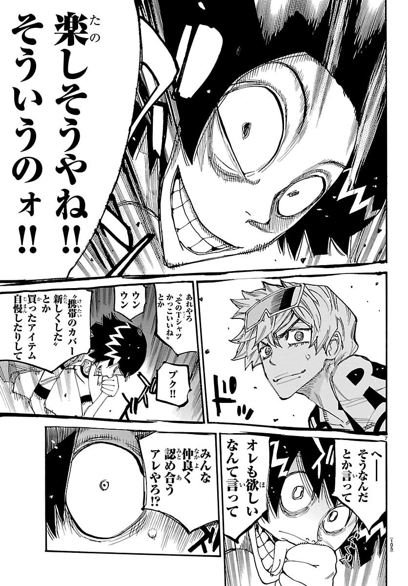 弱虫ペダル 第855話 - 7