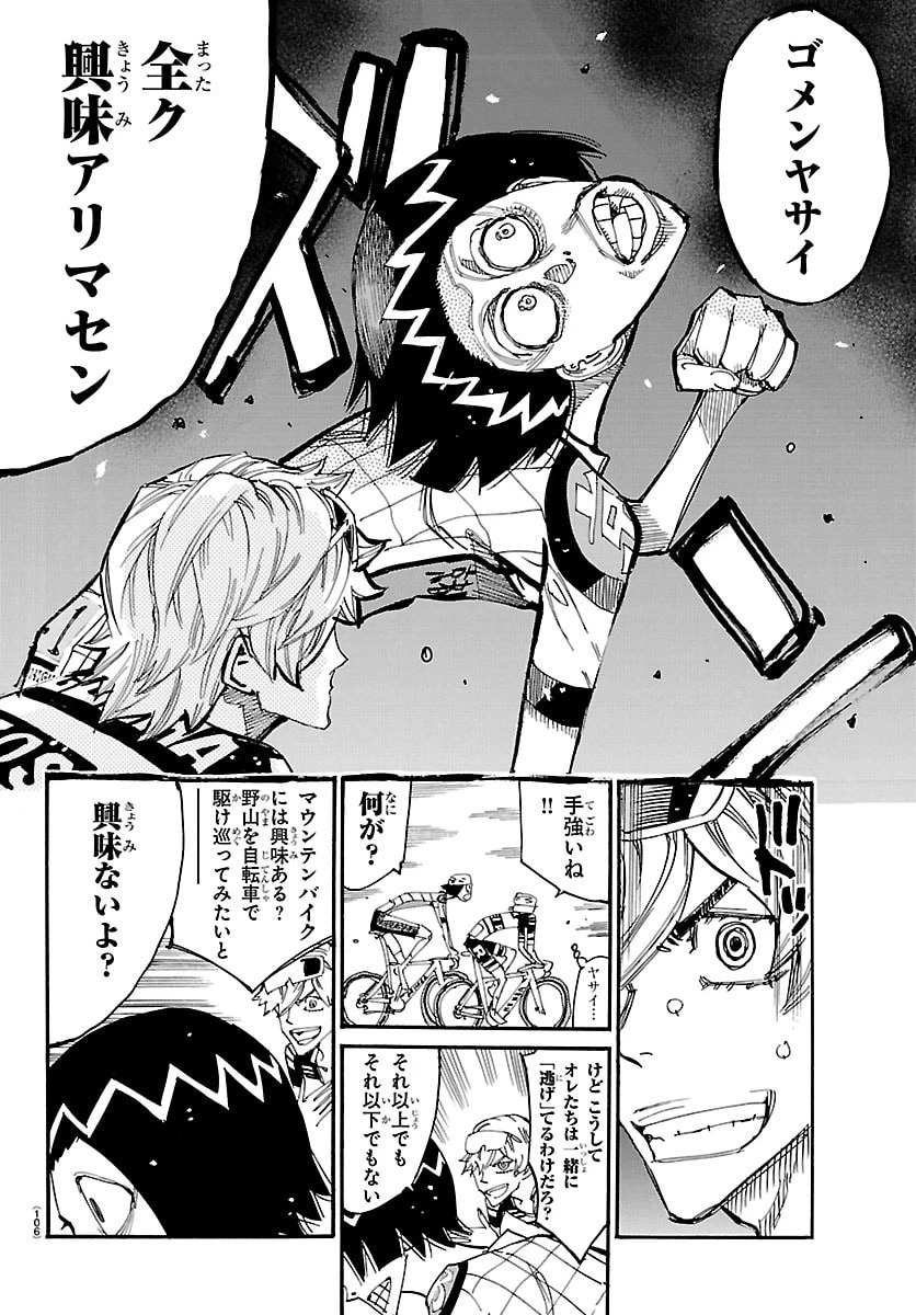 弱虫ペダル 第855話 - 8