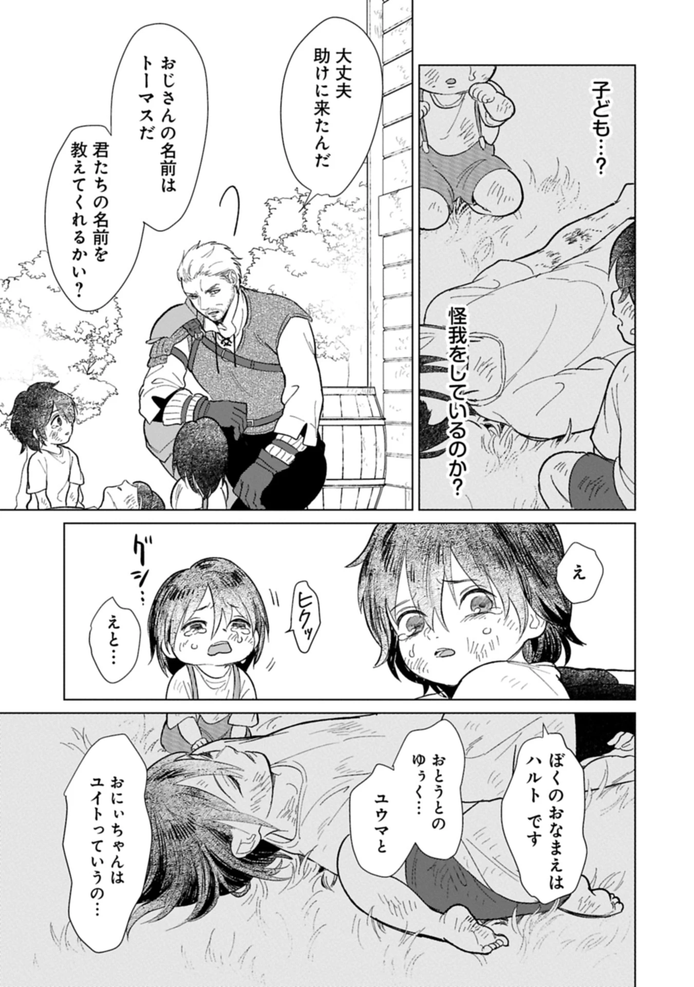 明日もいい日でありますように。～異世界で新しい家族ができました～三兄弟のほっこりご飯日記 第1話 - 7