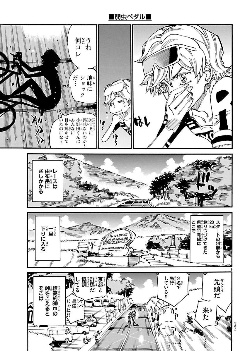 弱虫ペダル 第855話 - 9