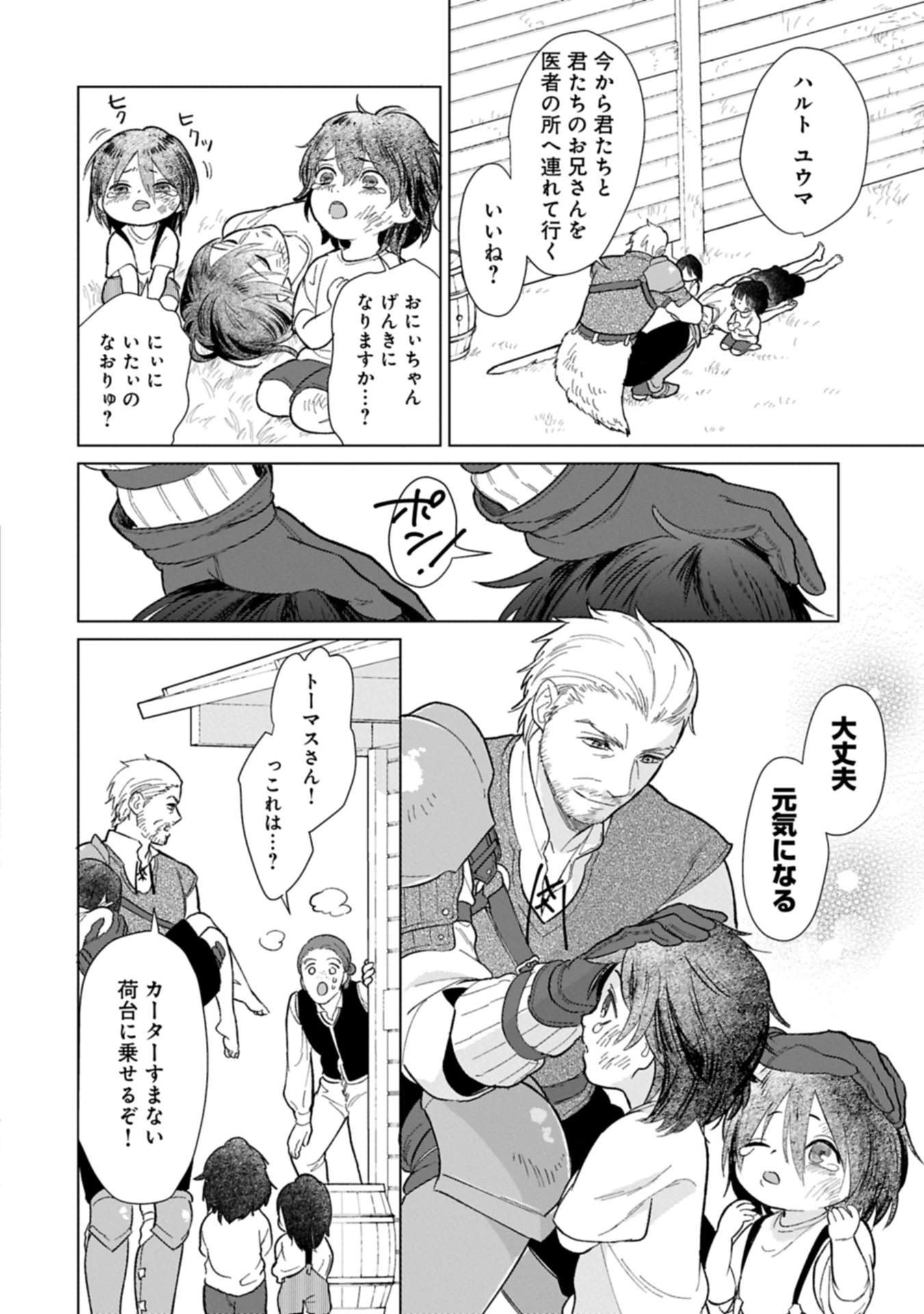 明日もいい日でありますように。～異世界で新しい家族ができました～三兄弟のほっこりご飯日記 第1話 - 8