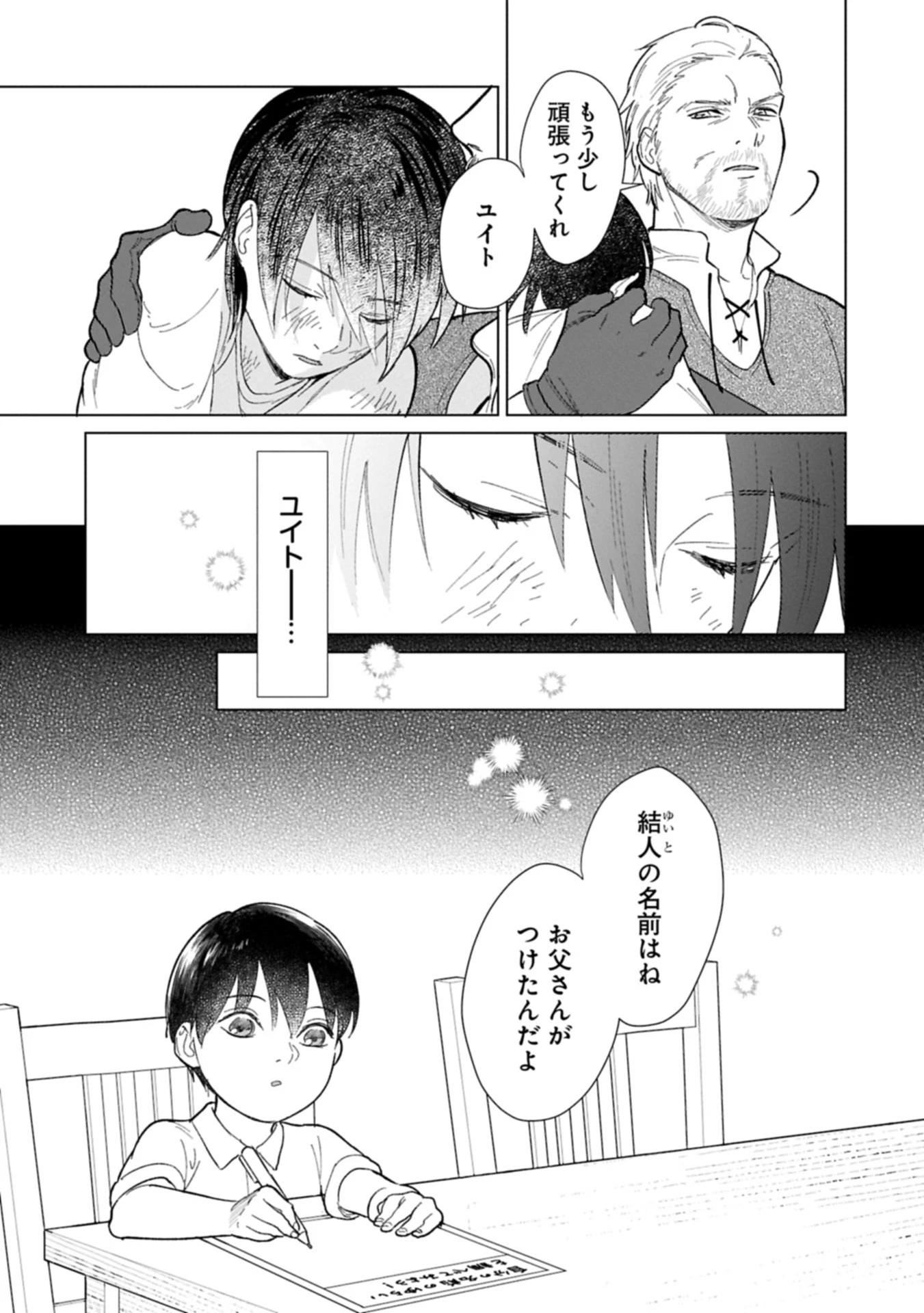 明日もいい日でありますように。～異世界で新しい家族ができました～三兄弟のほっこりご飯日記 第1話 - 9