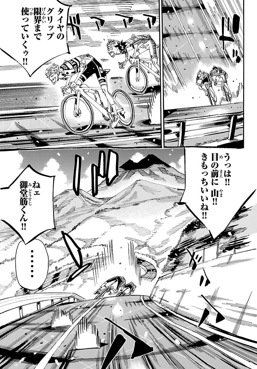 弱虫ペダル 第855話 - 13