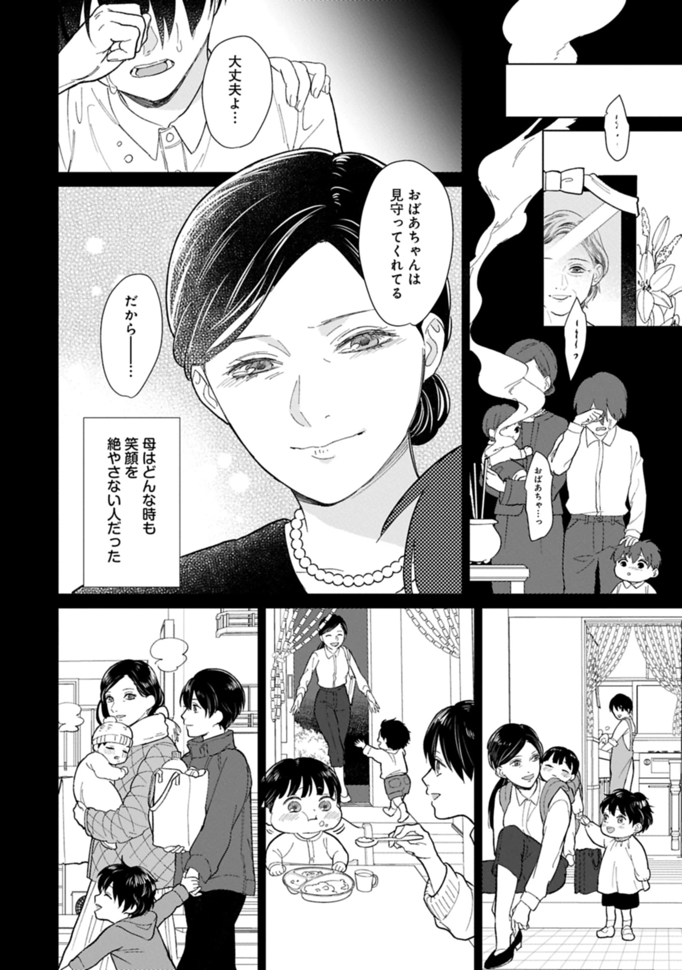 明日もいい日でありますように。～異世界で新しい家族ができました～三兄弟のほっこりご飯日記 第1話 - 12