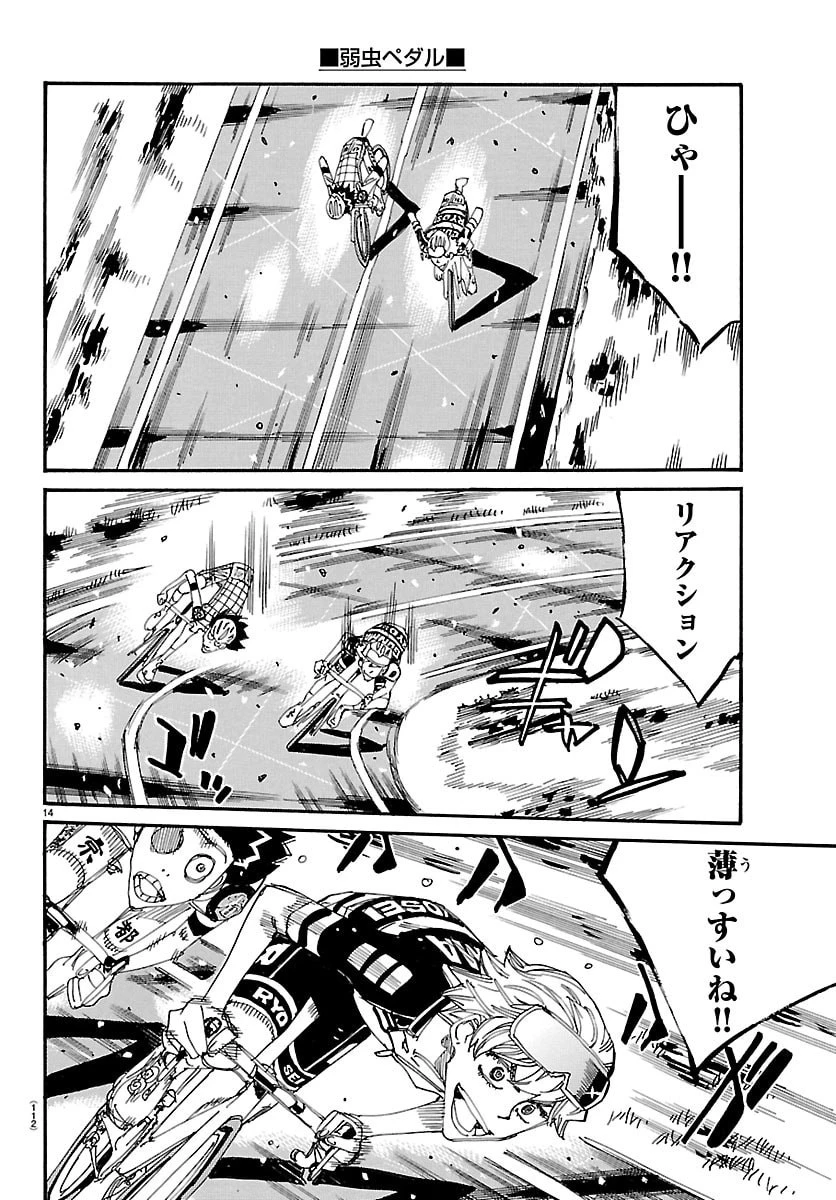 弱虫ペダル 第855話 - 14