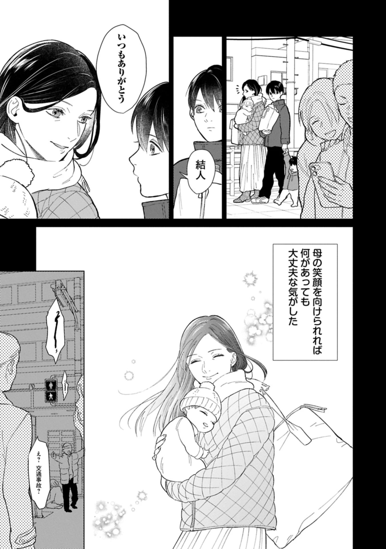 明日もいい日でありますように。～異世界で新しい家族ができました～三兄弟のほっこりご飯日記 第1話 - 13