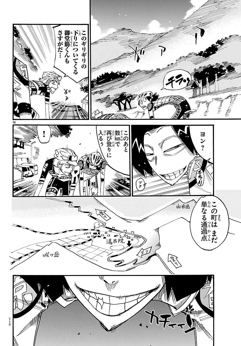 弱虫ペダル 第855話 - 16