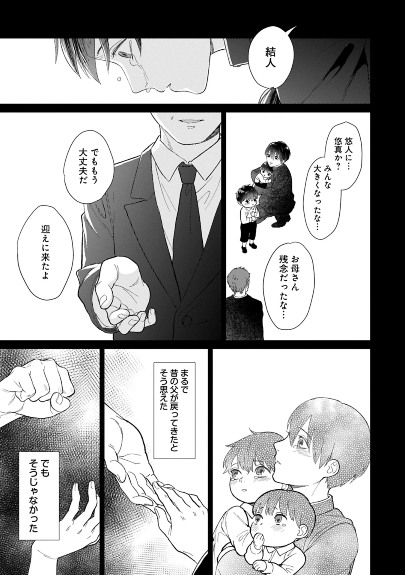 明日もいい日でありますように。～異世界で新しい家族ができました～三兄弟のほっこりご飯日記 第1話 - 15