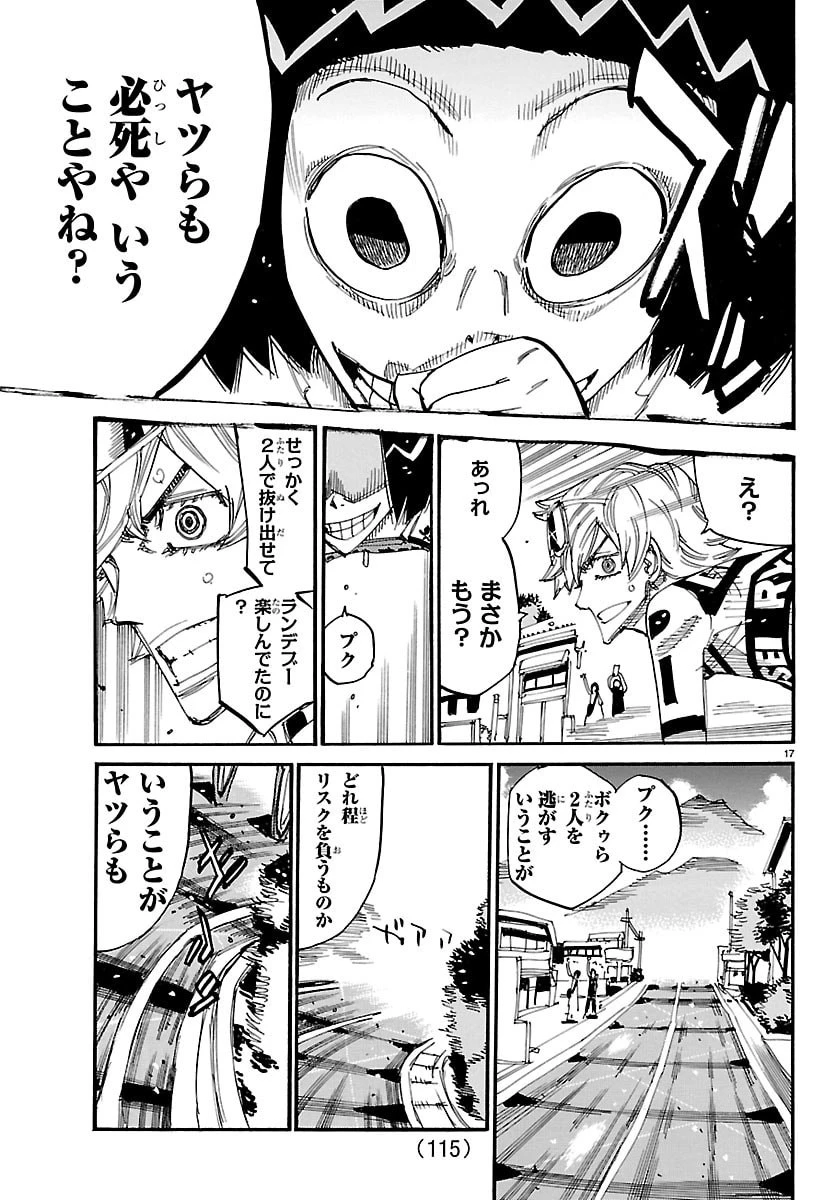 弱虫ペダル 第855話 - 17