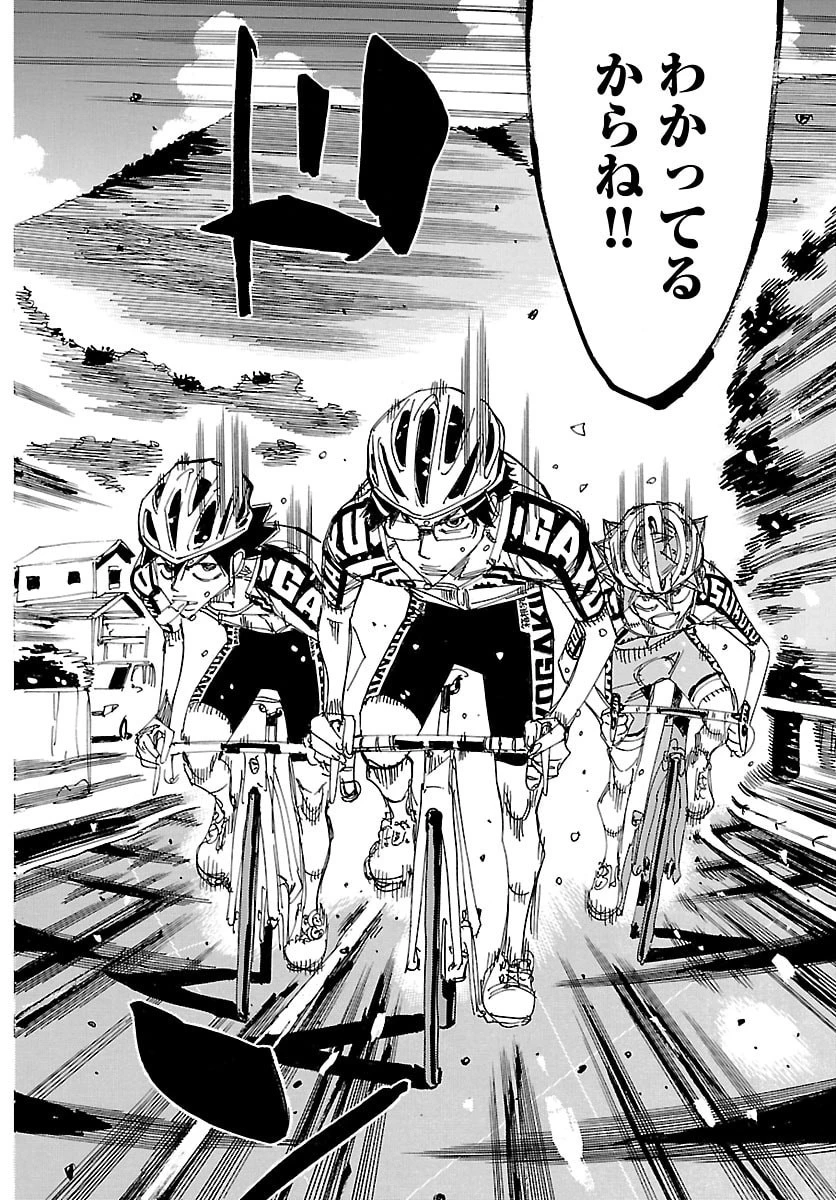 弱虫ペダル 第855話 - 18