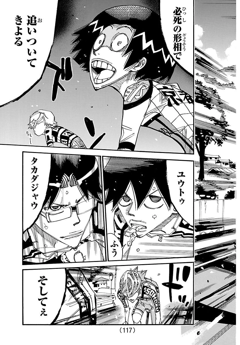 弱虫ペダル 第855話 - 19