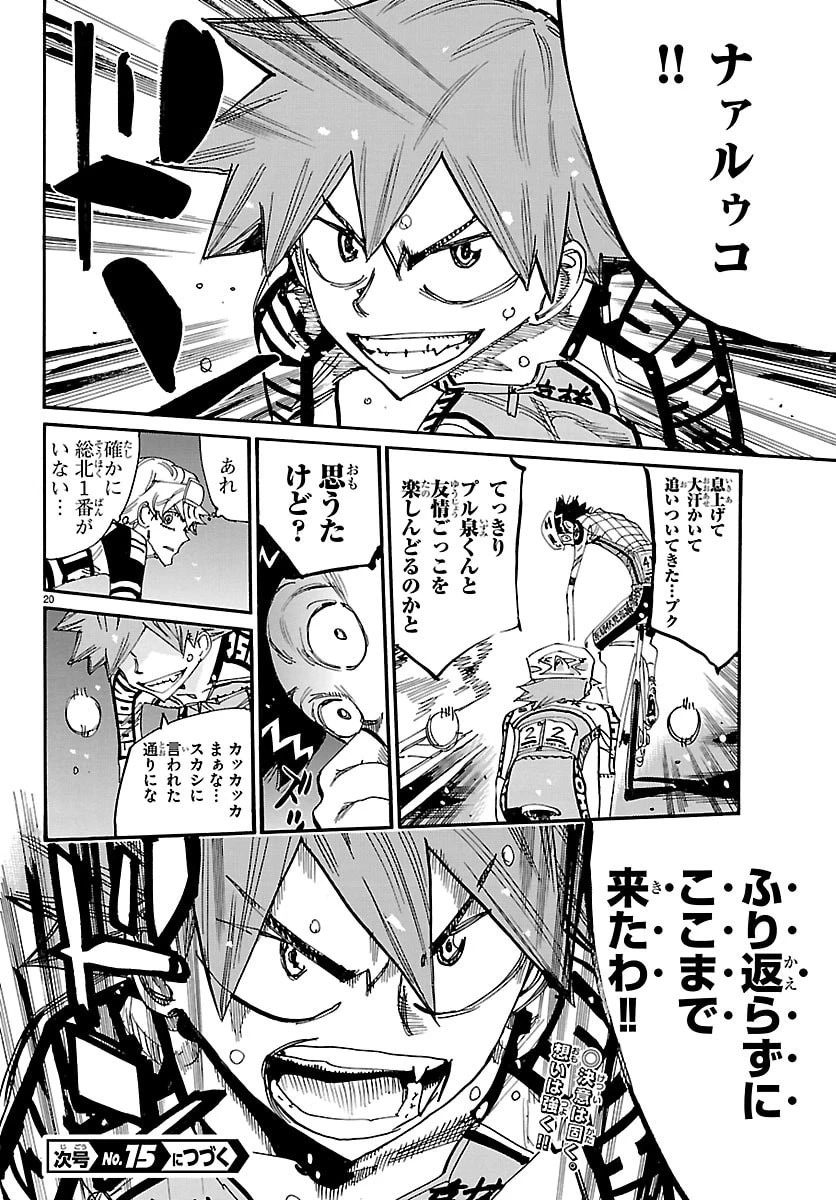 弱虫ペダル 第855話 - 20