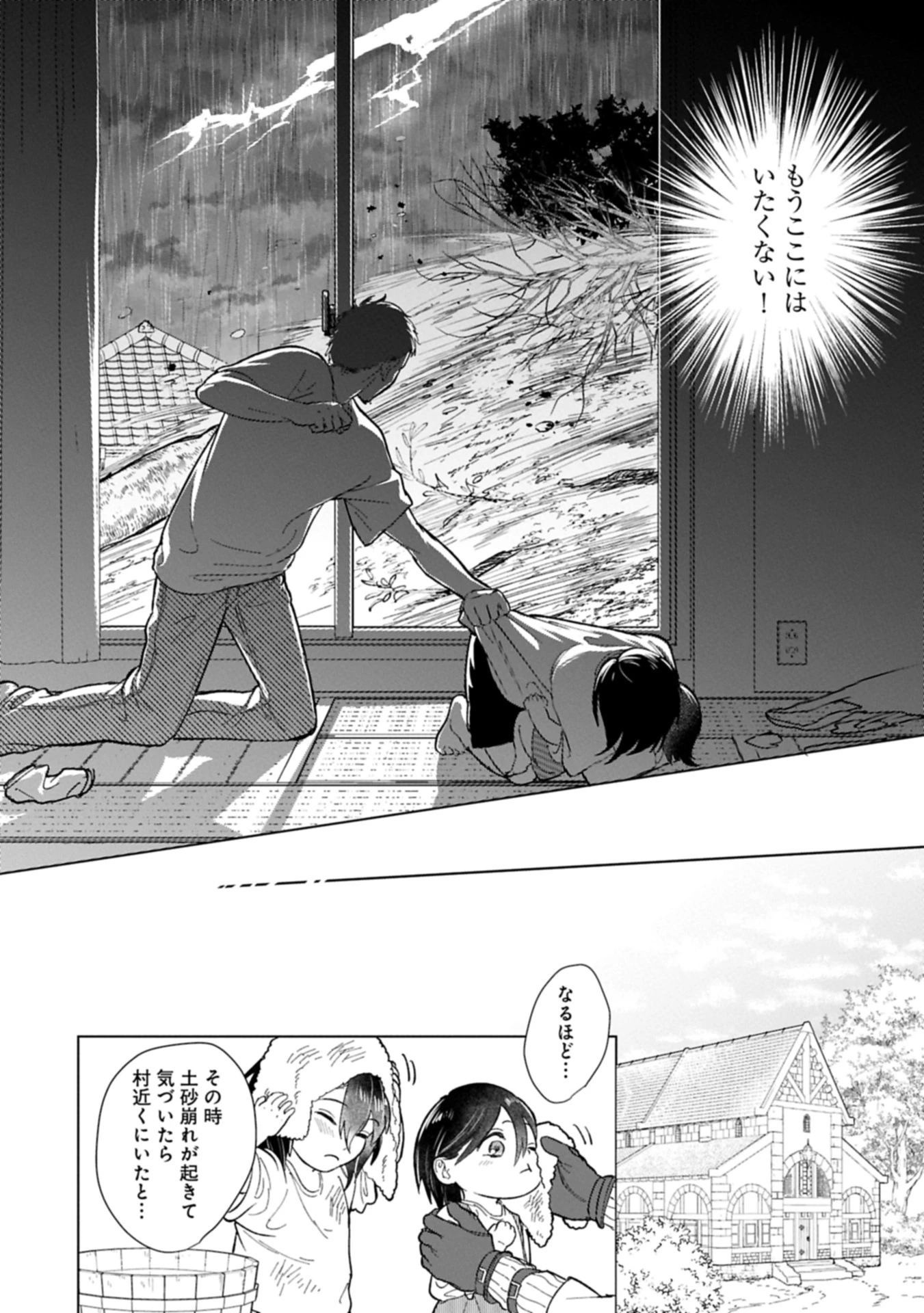 明日もいい日でありますように。～異世界で新しい家族ができました～三兄弟のほっこりご飯日記 第1話 - 18