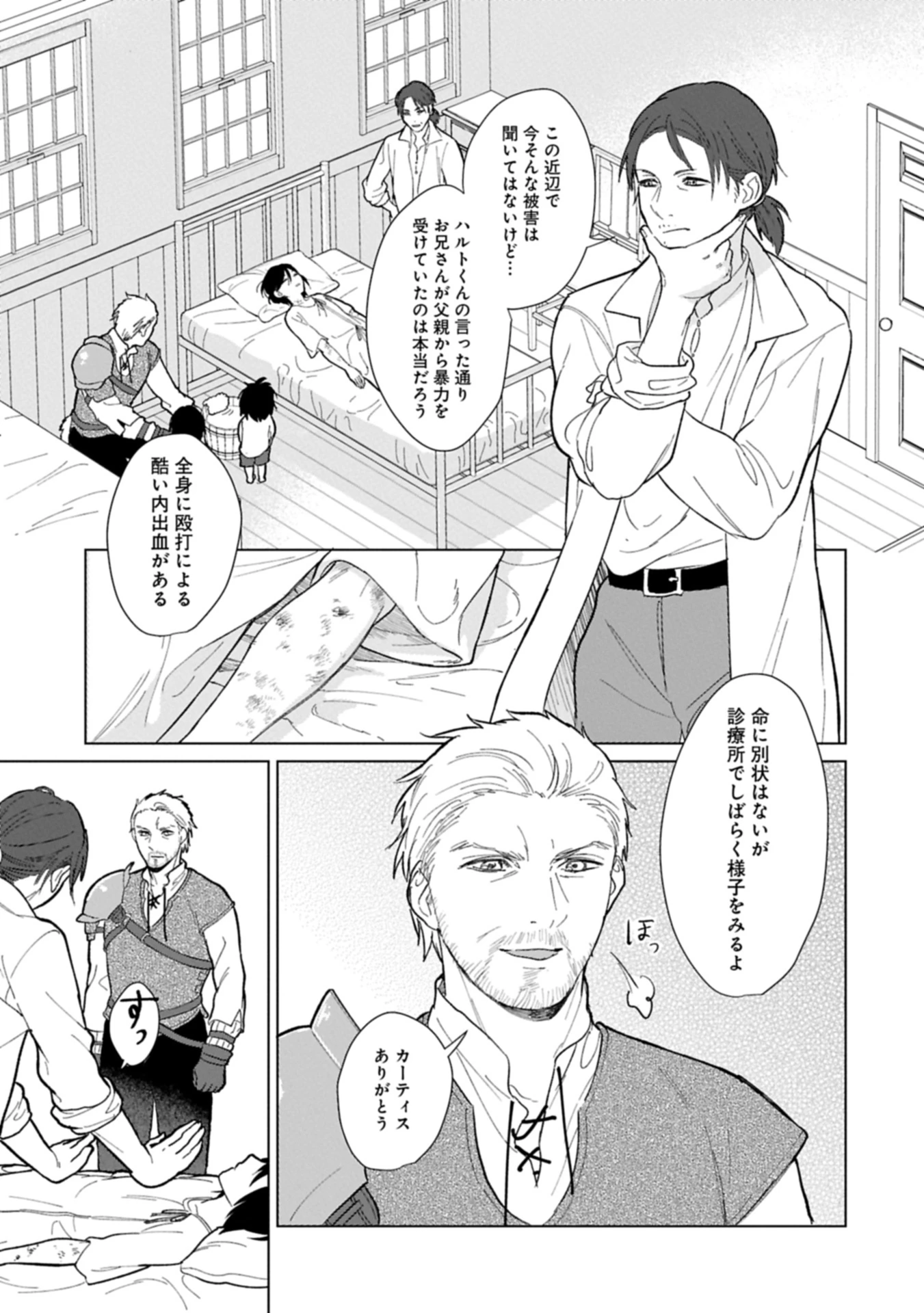 明日もいい日でありますように。～異世界で新しい家族ができました～三兄弟のほっこりご飯日記 第1話 - 19