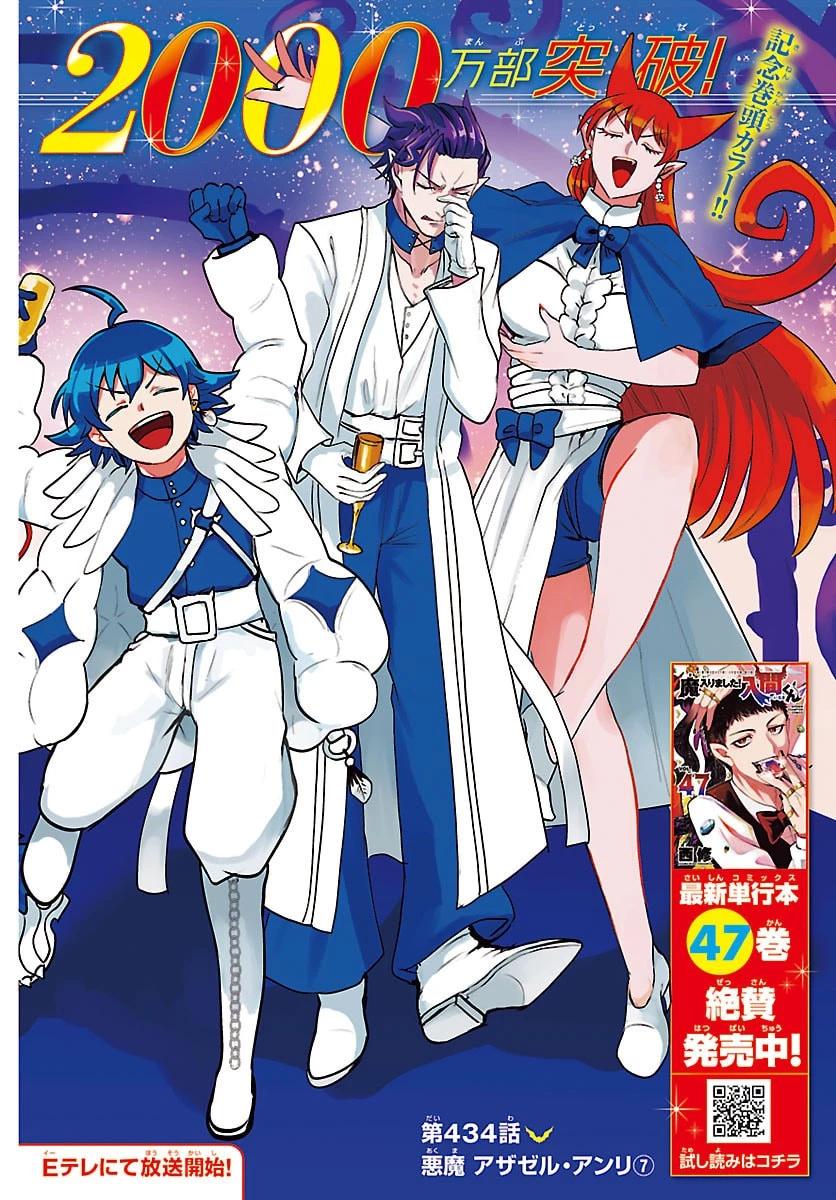 入间同学入魔了 第434話 - 1