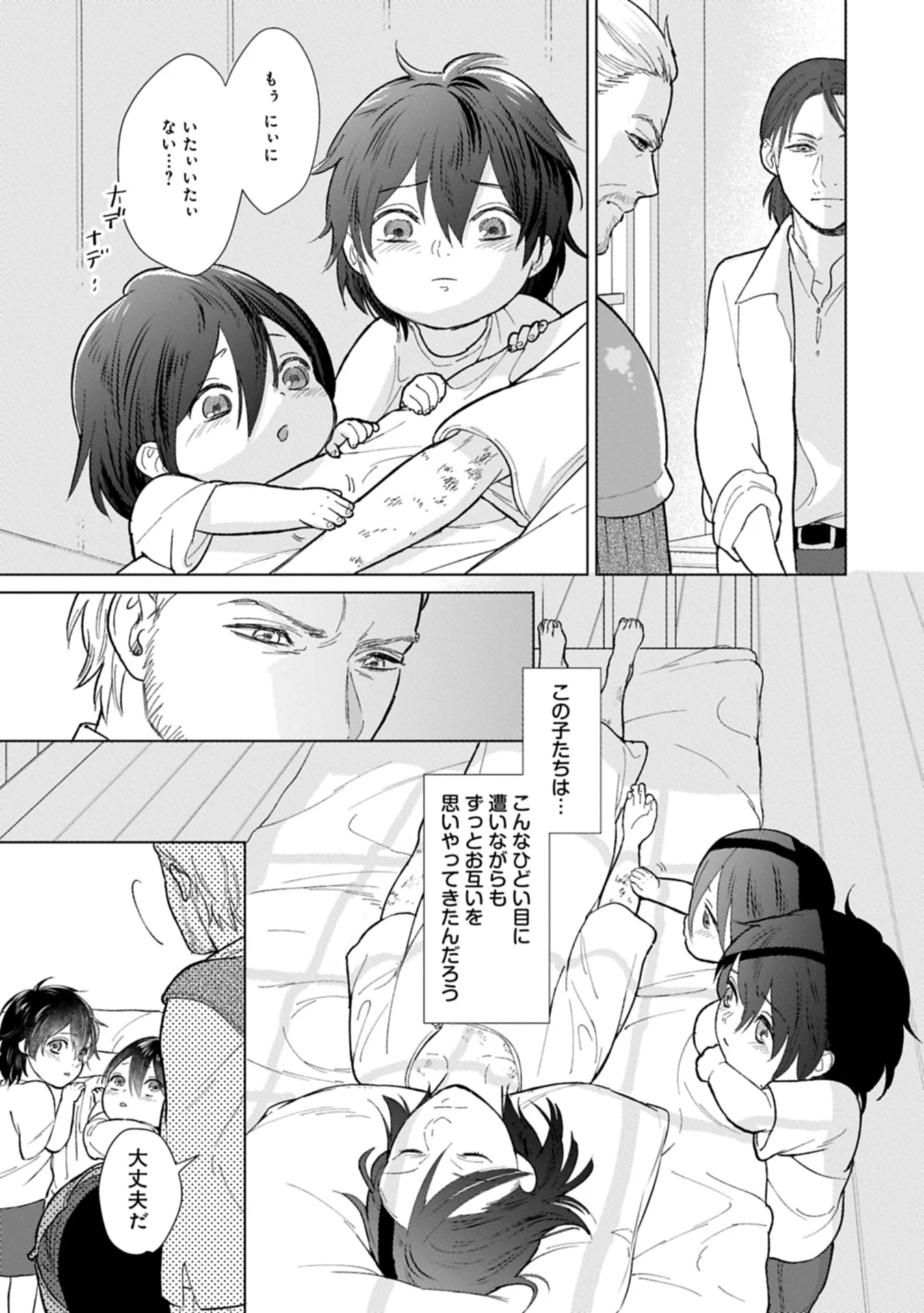 明日もいい日でありますように。～異世界で新しい家族ができました～三兄弟のほっこりご飯日記 第1話 - 21