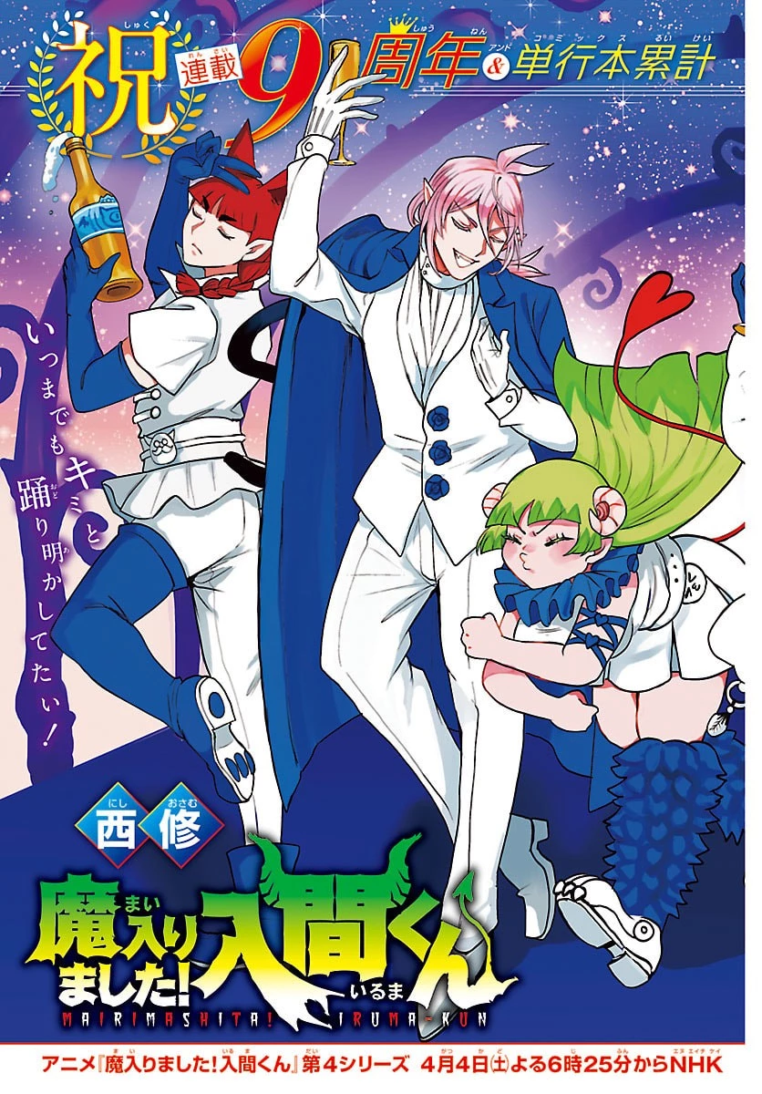 入间同学入魔了 第434話 - 2