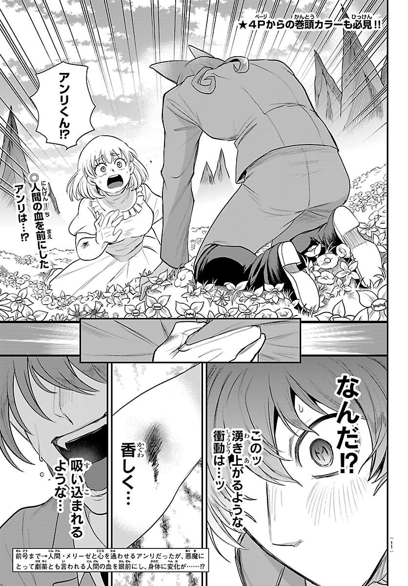 入间同学入魔了 第434話 - 3